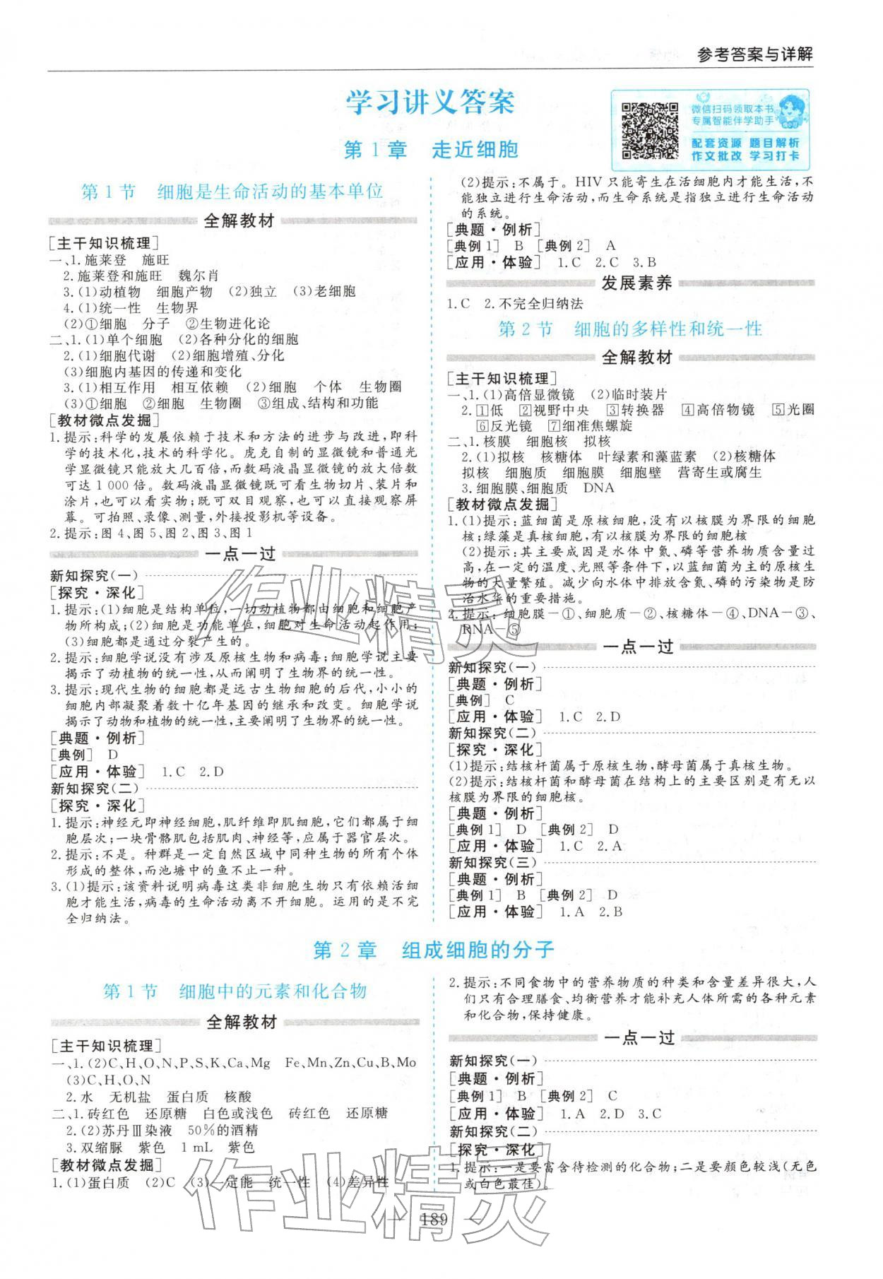 2025年三维设计高中生物必修第一册人教版 第1页