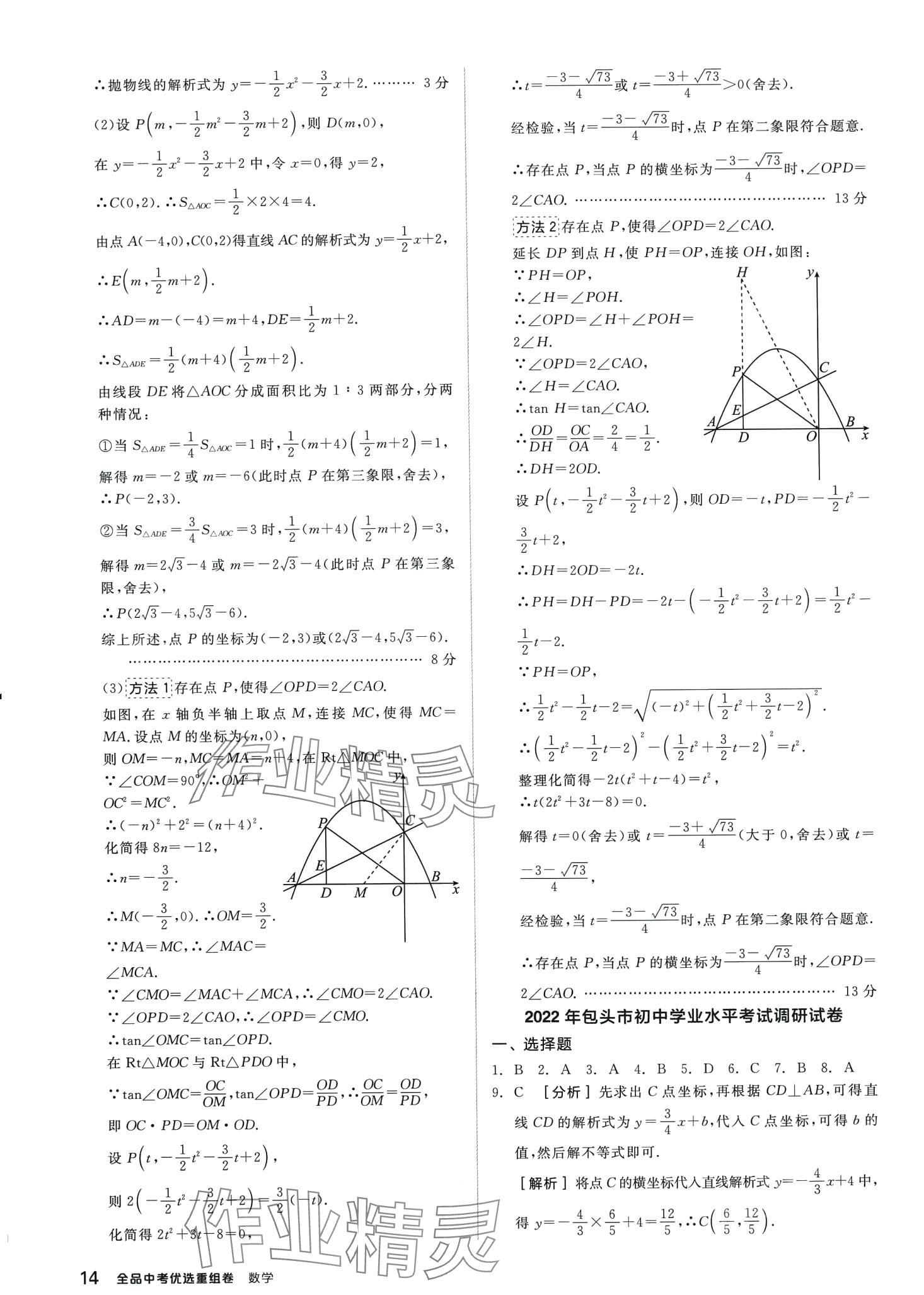 2024年全品中考優(yōu)選重組卷數(shù)學(xué)中考包頭專版 第13頁