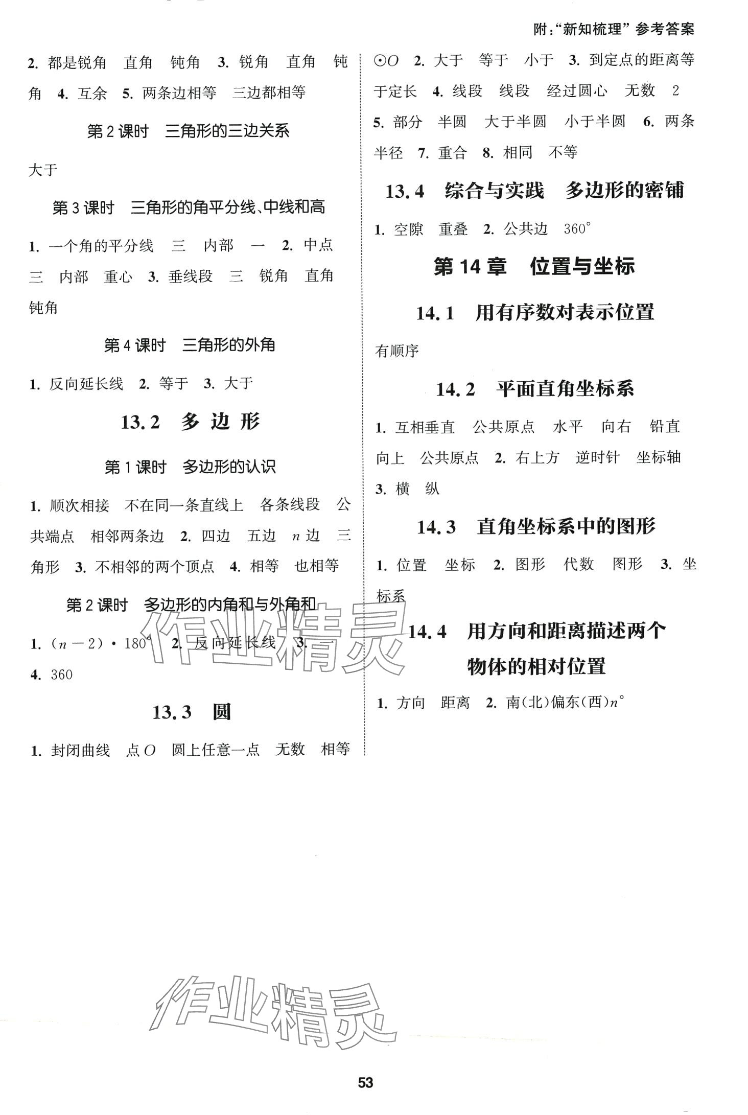 2024年通城學(xué)典課時作業(yè)本七年級數(shù)學(xué)下冊青島版 第3頁