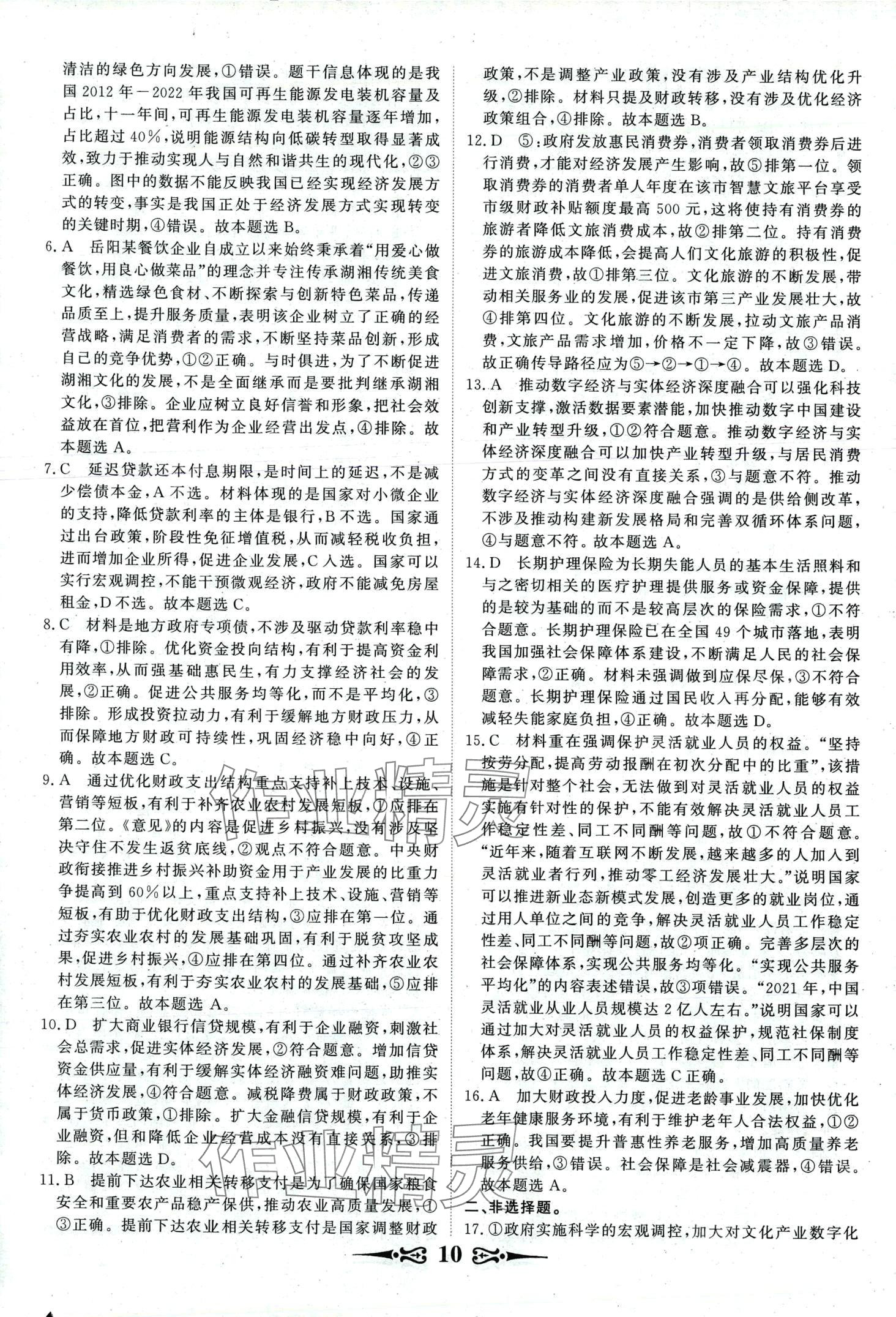 2024年168套優(yōu)化重組高中道德與法治&nbsp;第12頁