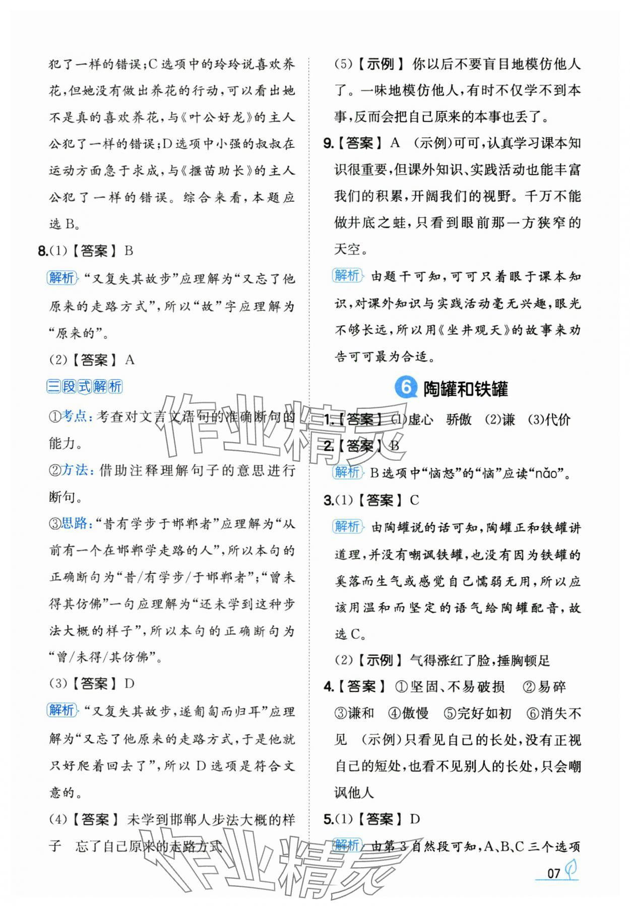 2025年一本同步訓練三年級語文下冊人教版福建專版 第7頁