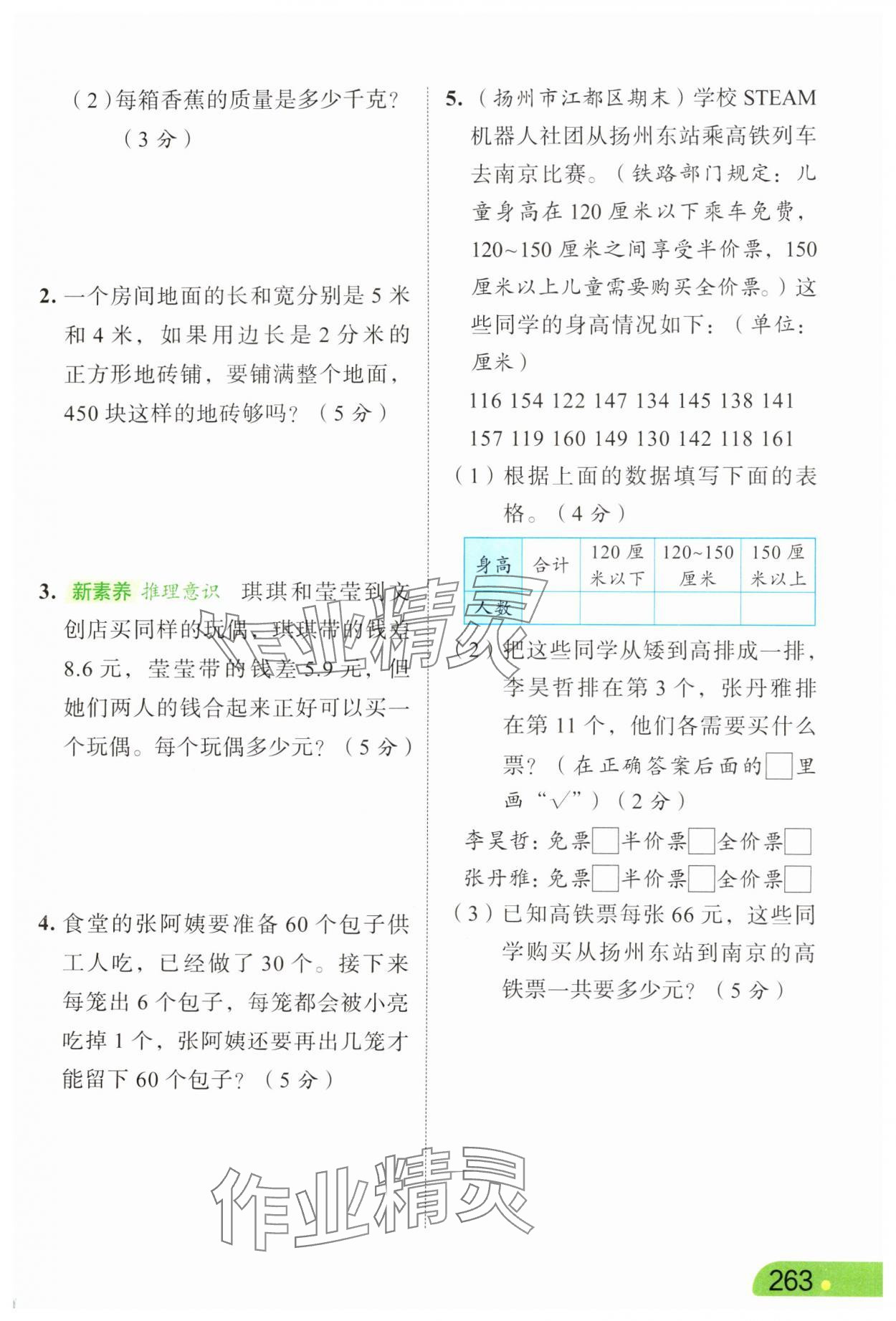 2025年亮點給力課堂筆記三年級數學下冊蘇教版 第1頁