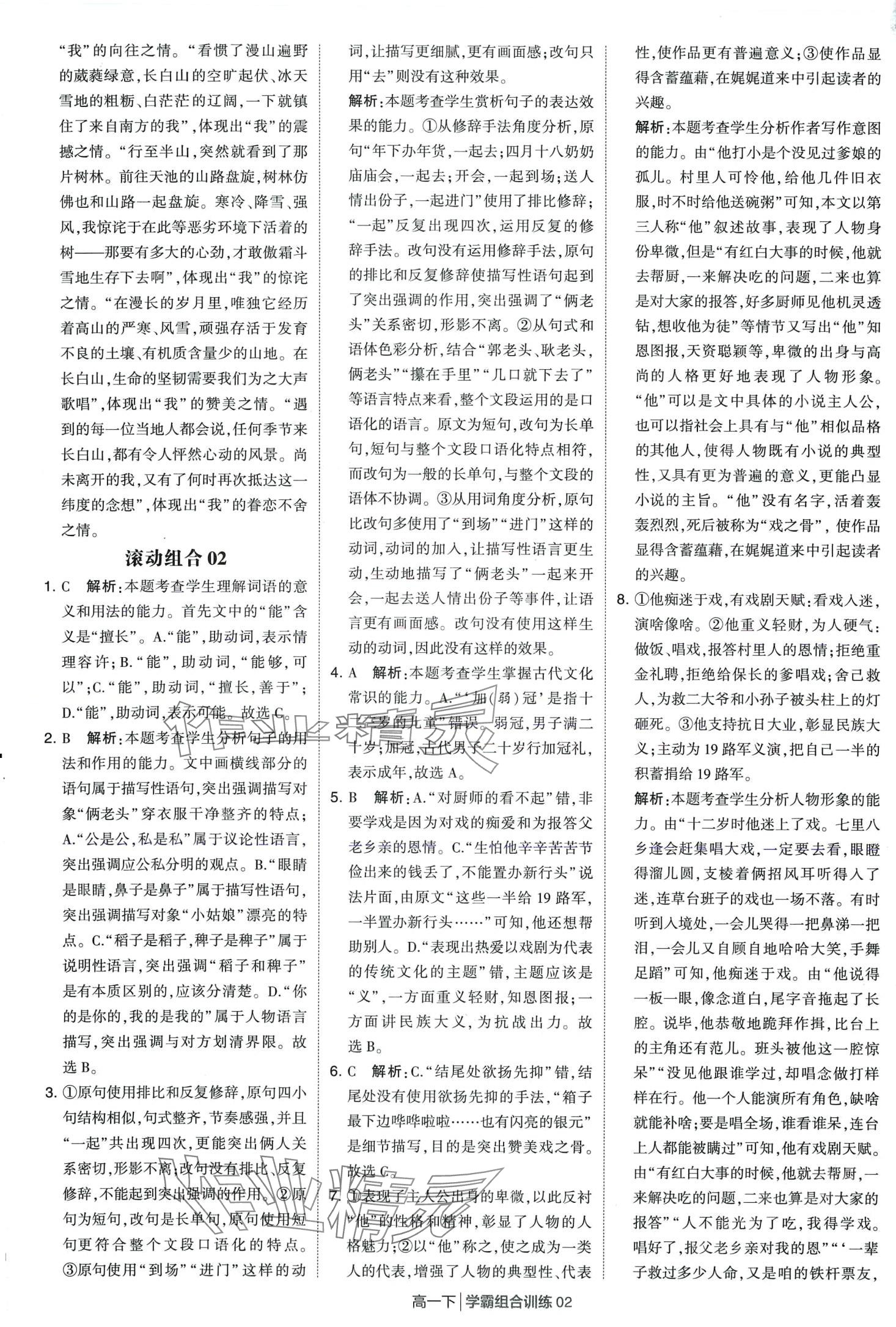 2024年学霸组合训练高一语文下册通用版 第2页