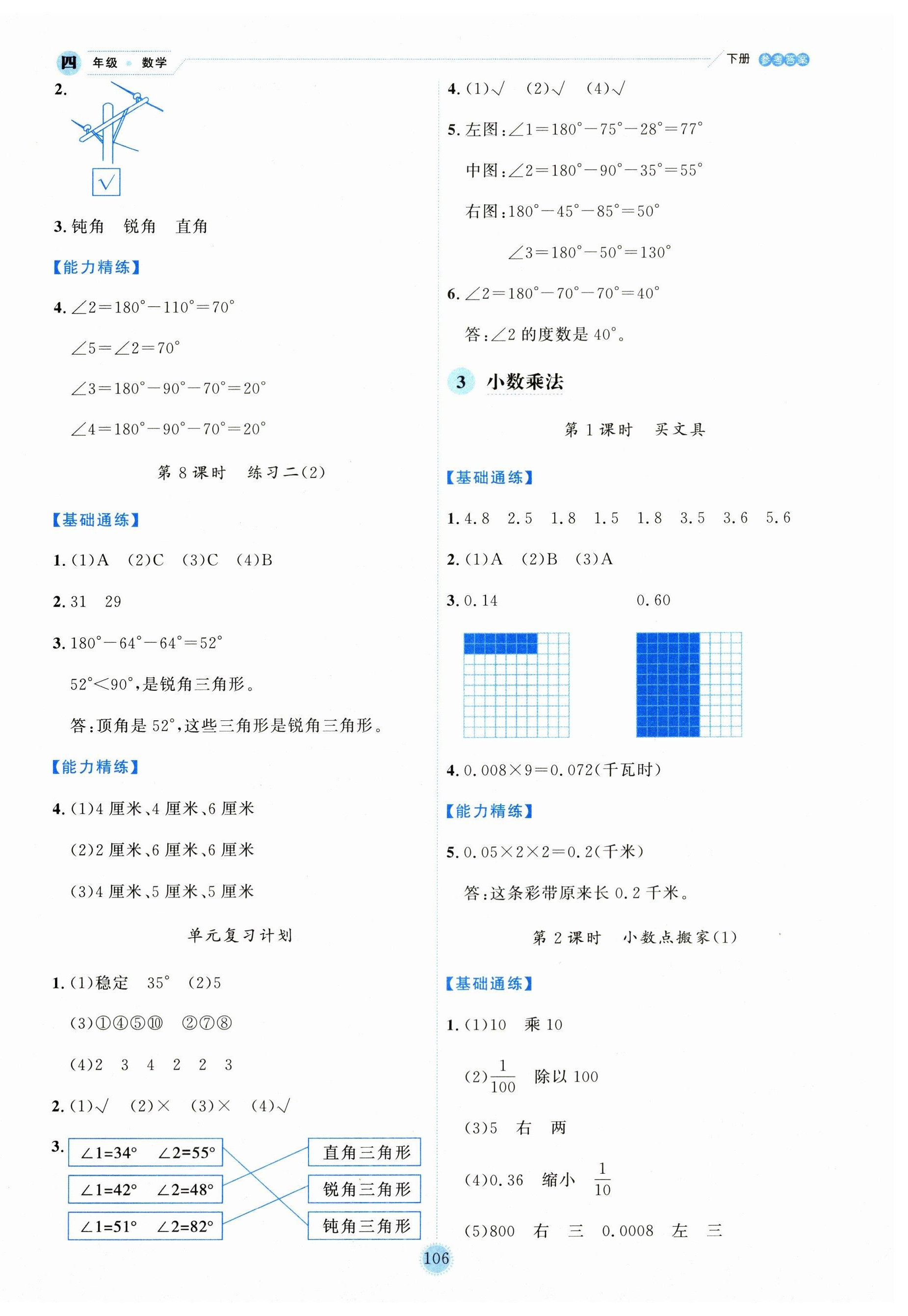 2025年優秀生作業本四年級數學下冊北師大版 第6頁