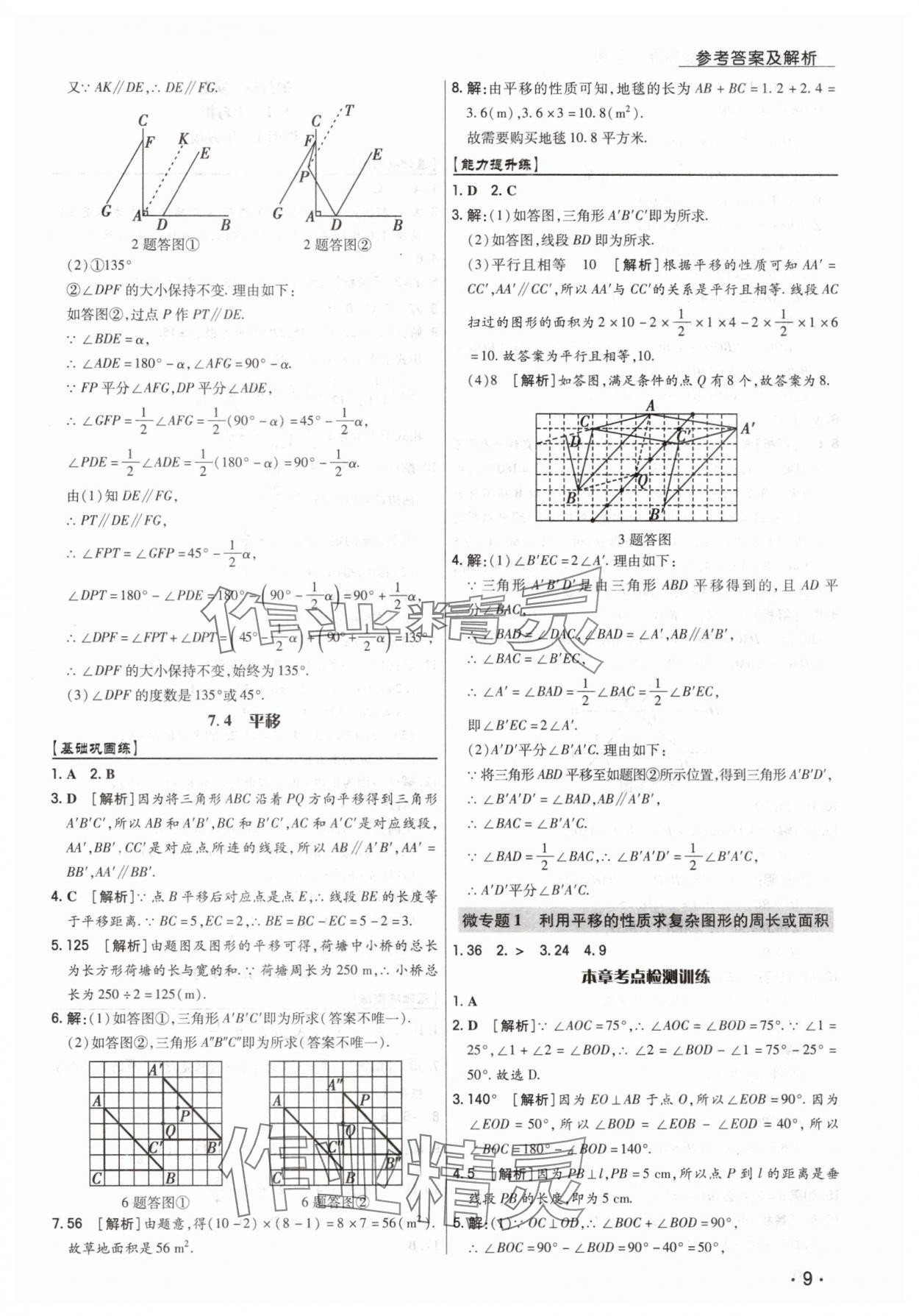2025年學(xué)升同步練測七年級數(shù)學(xué)下冊人教版 第9頁