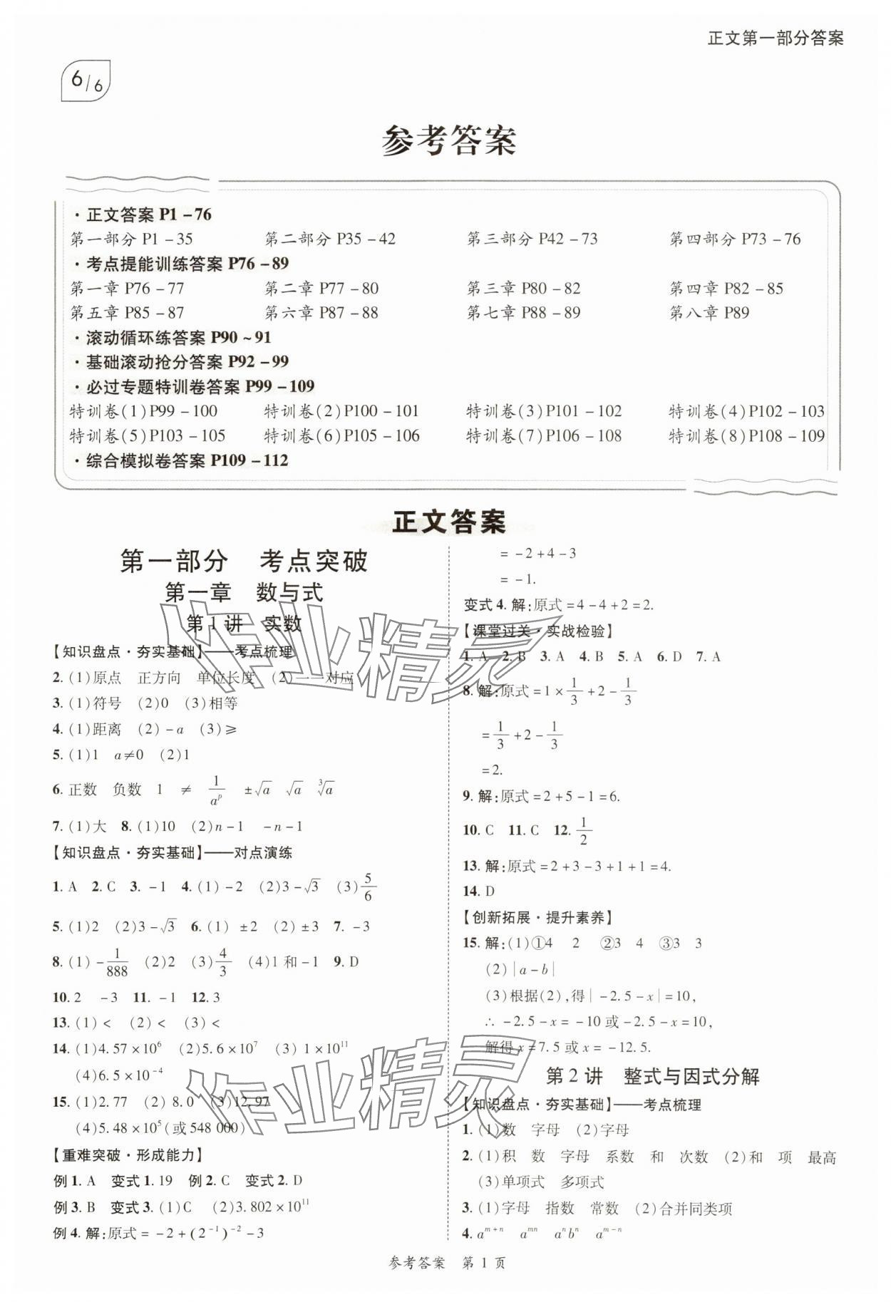 2025年中考突破數學中考 第1頁