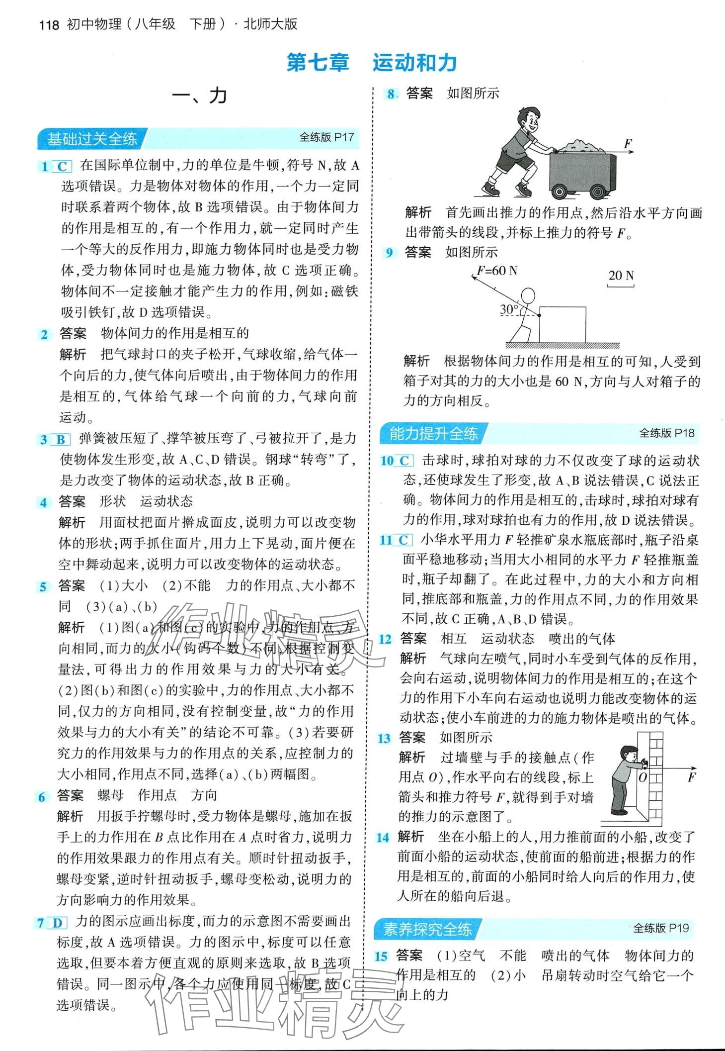 2024年5年中考3年模拟八年级物理下册北师大版 第8页