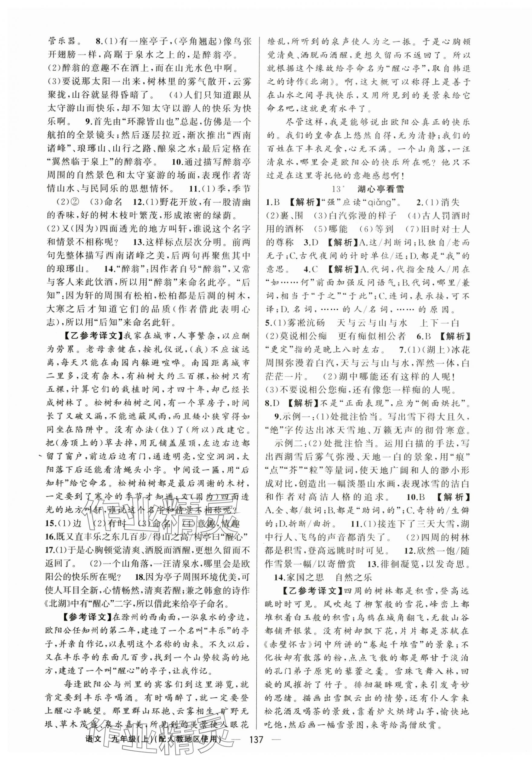 2025年黃岡金牌之路練闖考九年級語文上冊人教版 第5頁