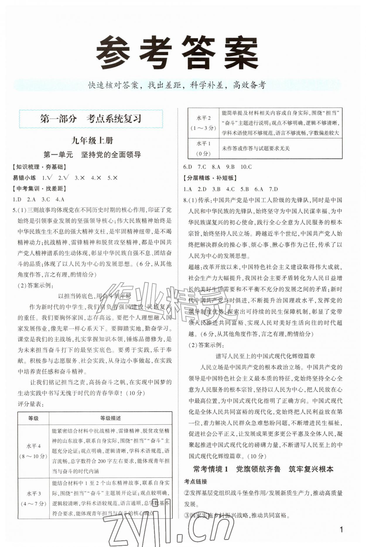 2026年初中总复习手册山东科学技术出版社道德与法治&nbsp;第1页