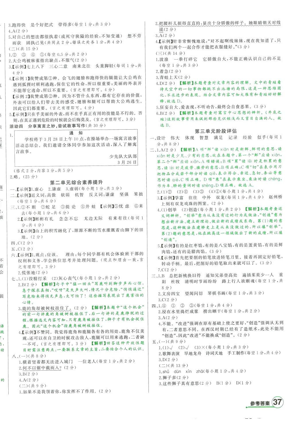 2024年绿卷三年级语文下册人教版 参考答案第2页
