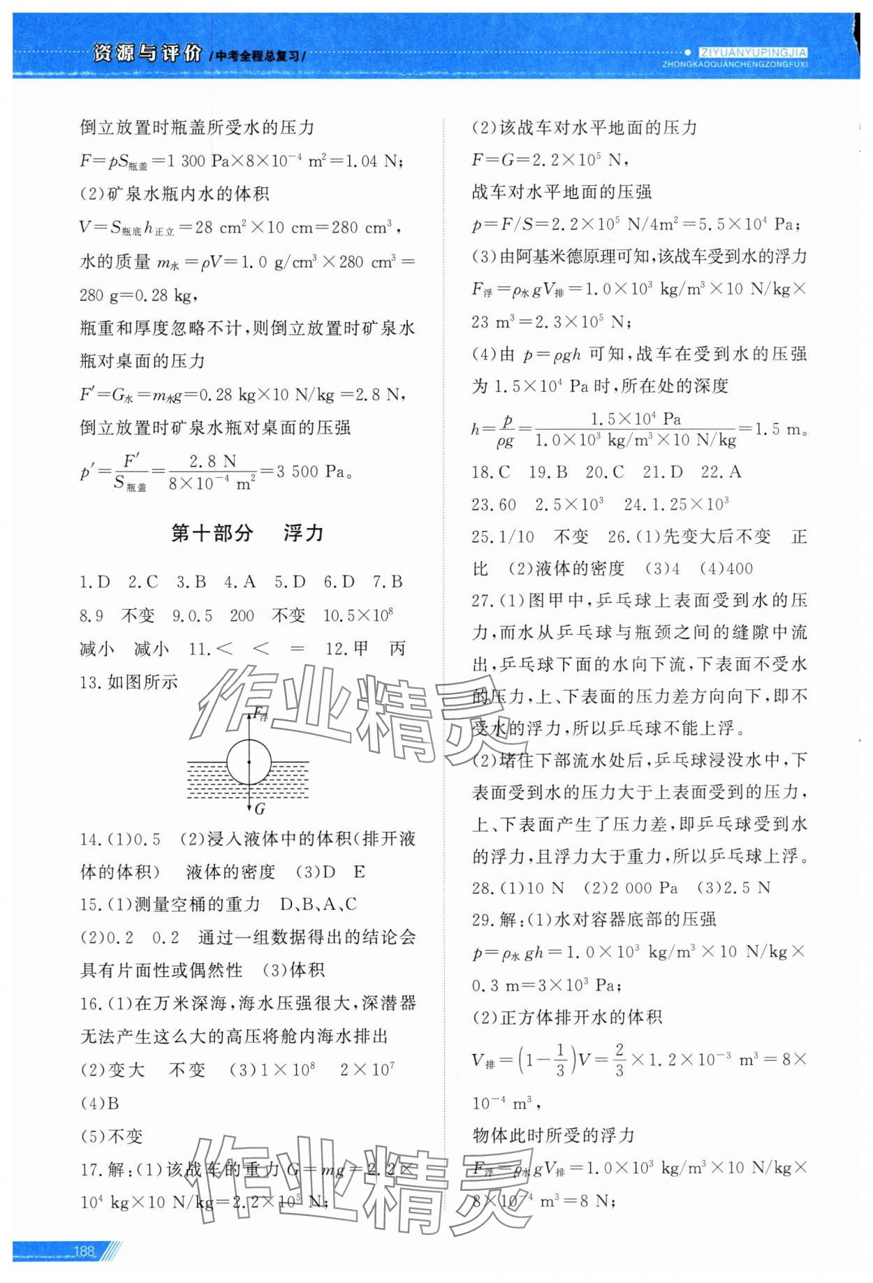 2025年資源與評價中考全程總復習物理 第7頁