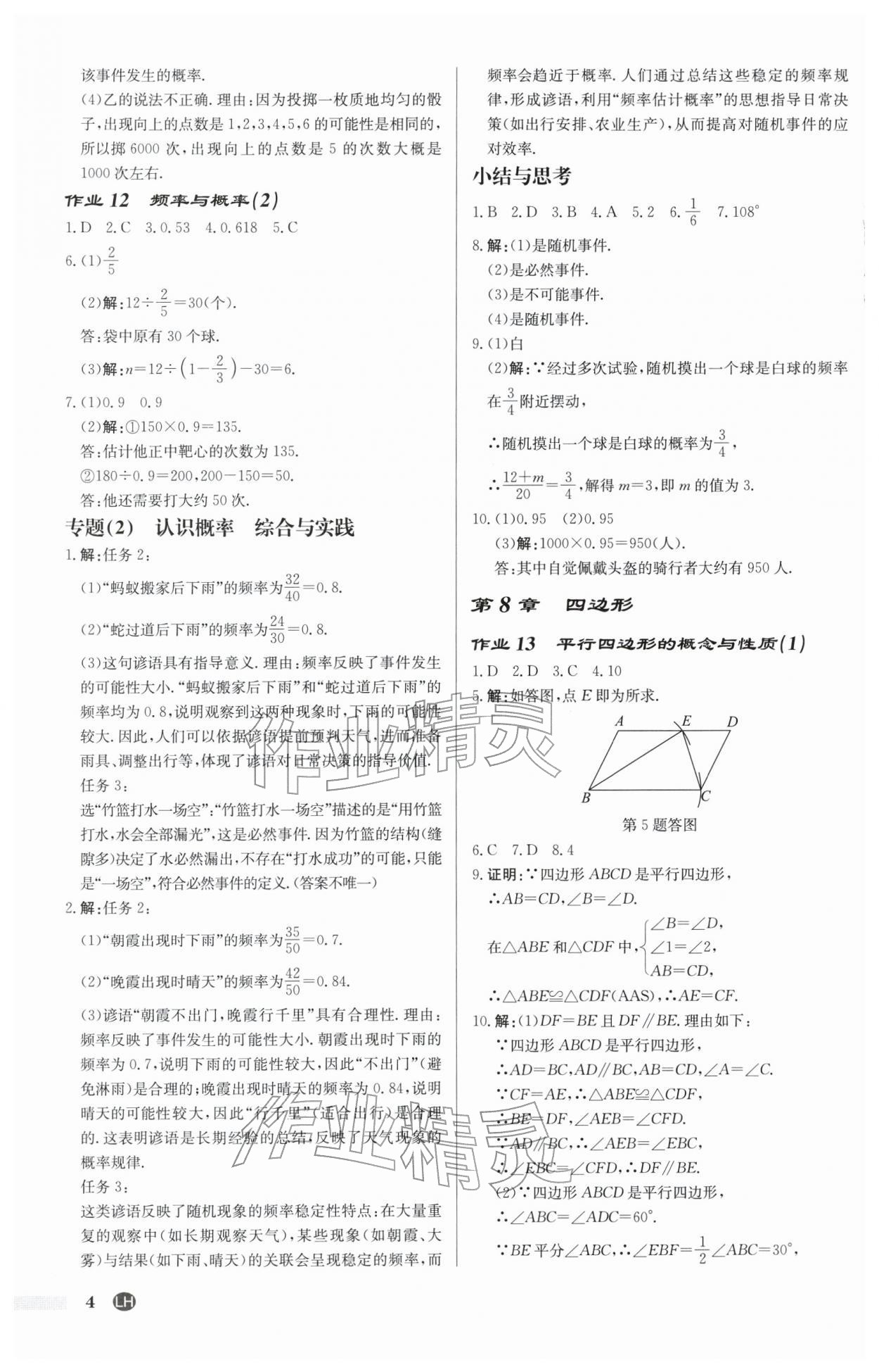 2026年启东中学作业本八年级数学下册苏科版连淮专版&nbsp;第4页