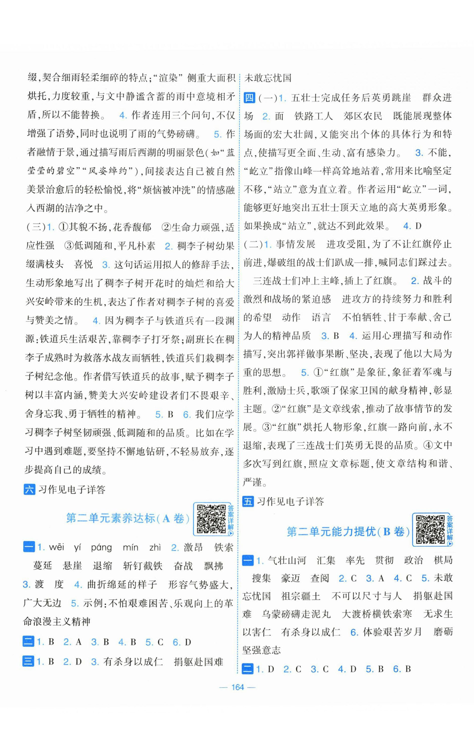 2026年学霸提优大试卷六年级语文上册人教版&nbsp;第2页