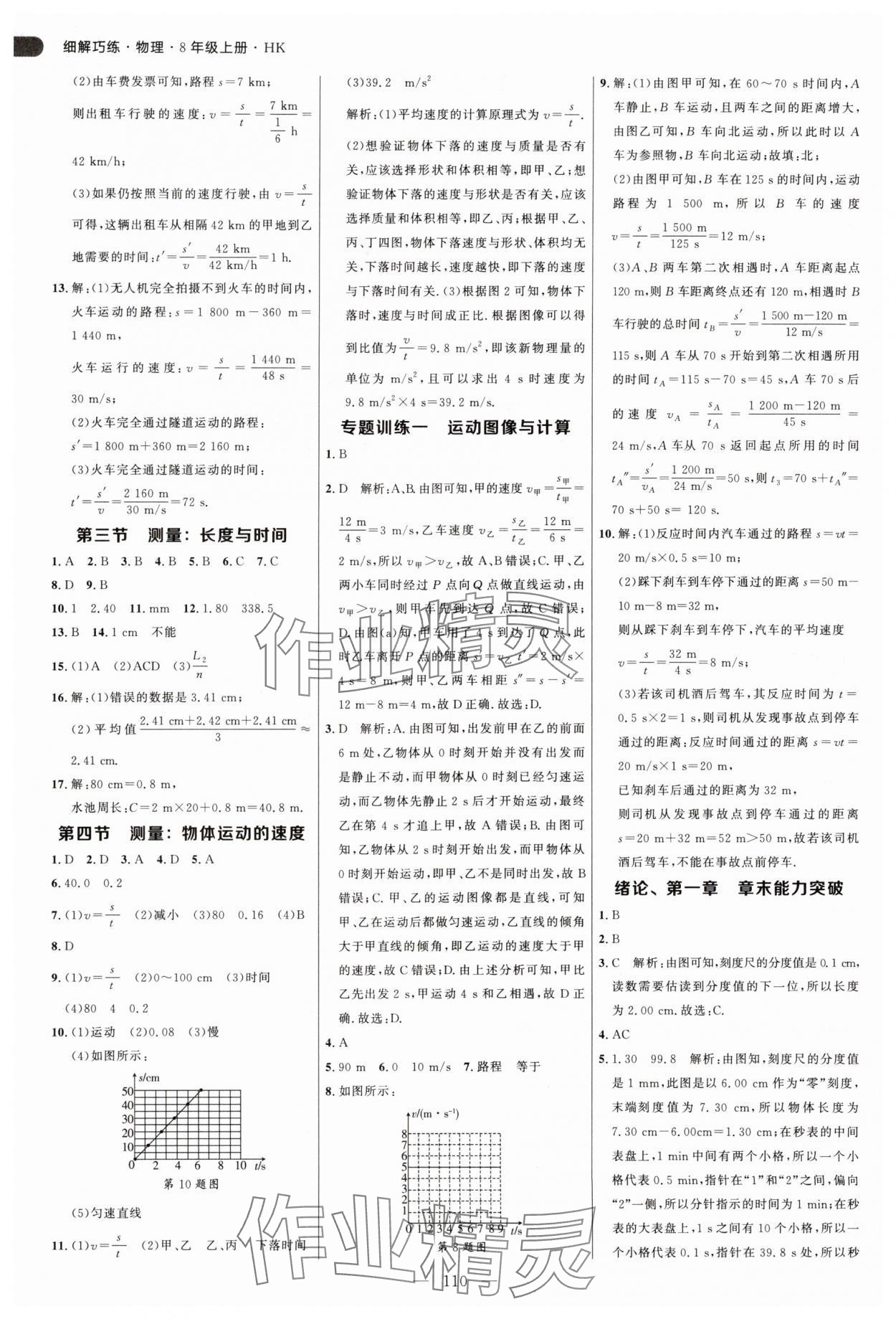 2025年細(xì)解巧練八年級物理上冊滬科版 第2頁