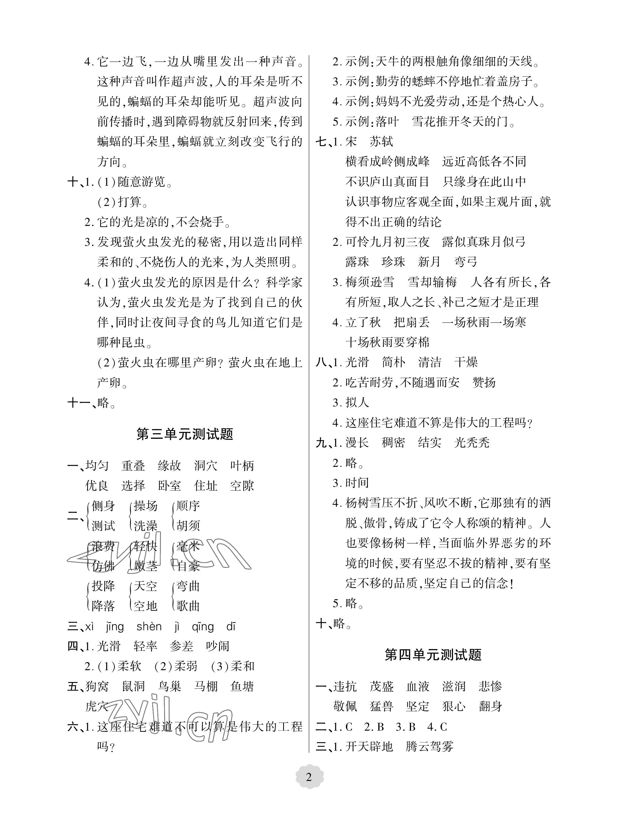 2023年單元自測(cè)試卷青島出版社四年級(jí)語(yǔ)文上冊(cè)人教版 參考答案第2頁(yè)