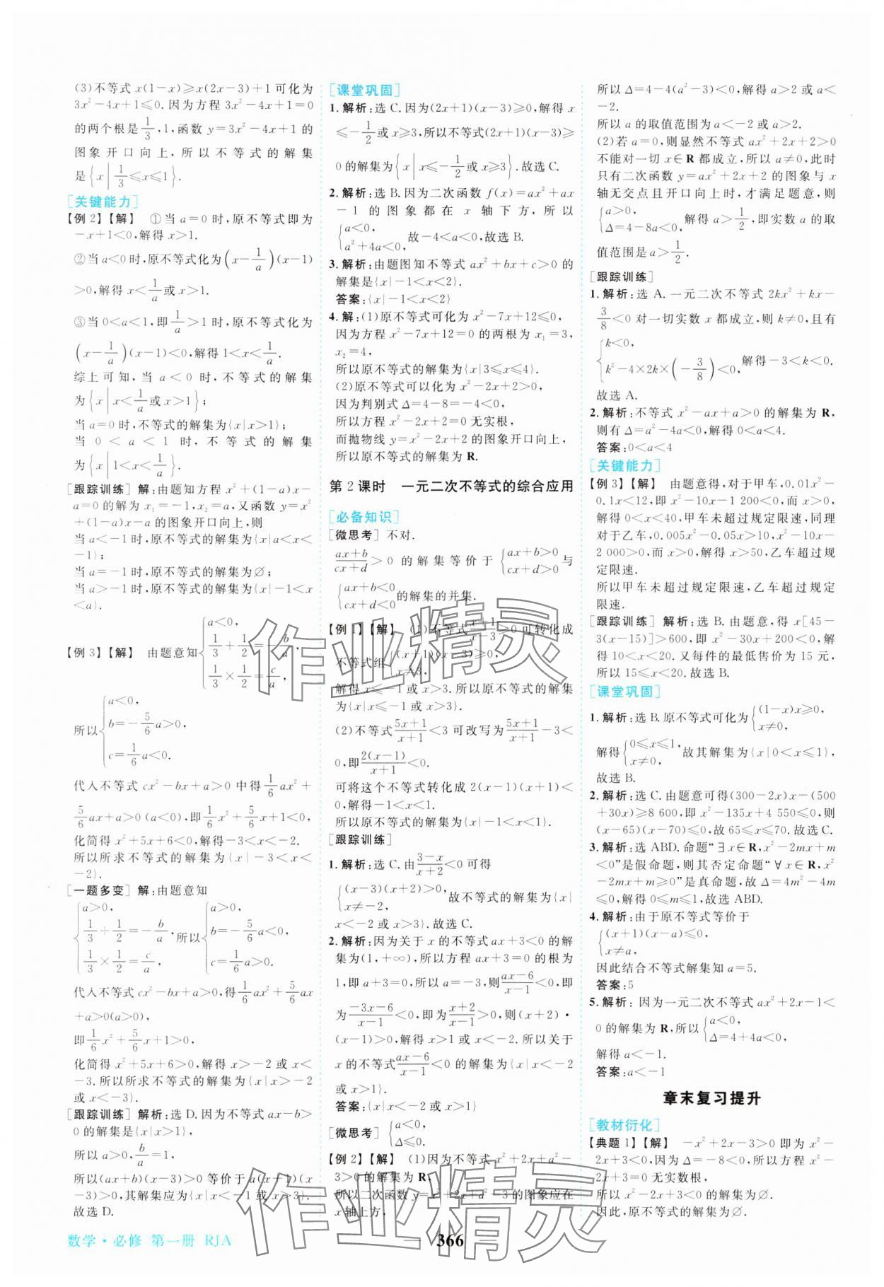 2023年新坐标同步练习高中数学必修第一册人教版 参考答案第11页