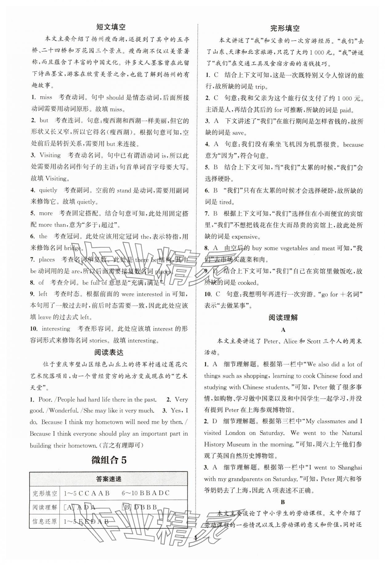 2025年通城學典組合訓練七年級英語下冊譯林版蘇州專版 參考答案第4頁