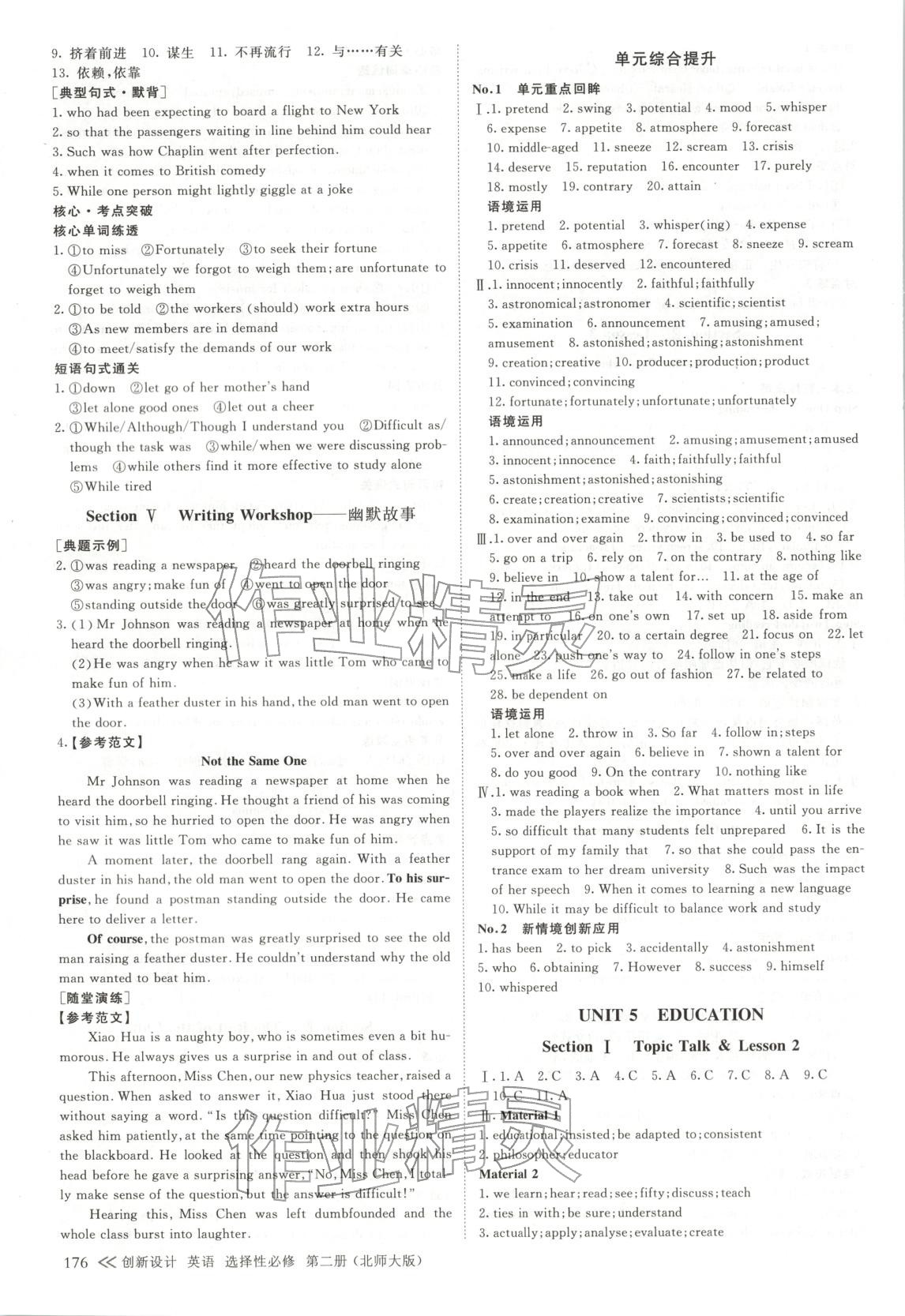 2025年创新设计高中英语选择性必修第二册北师大版 第3页