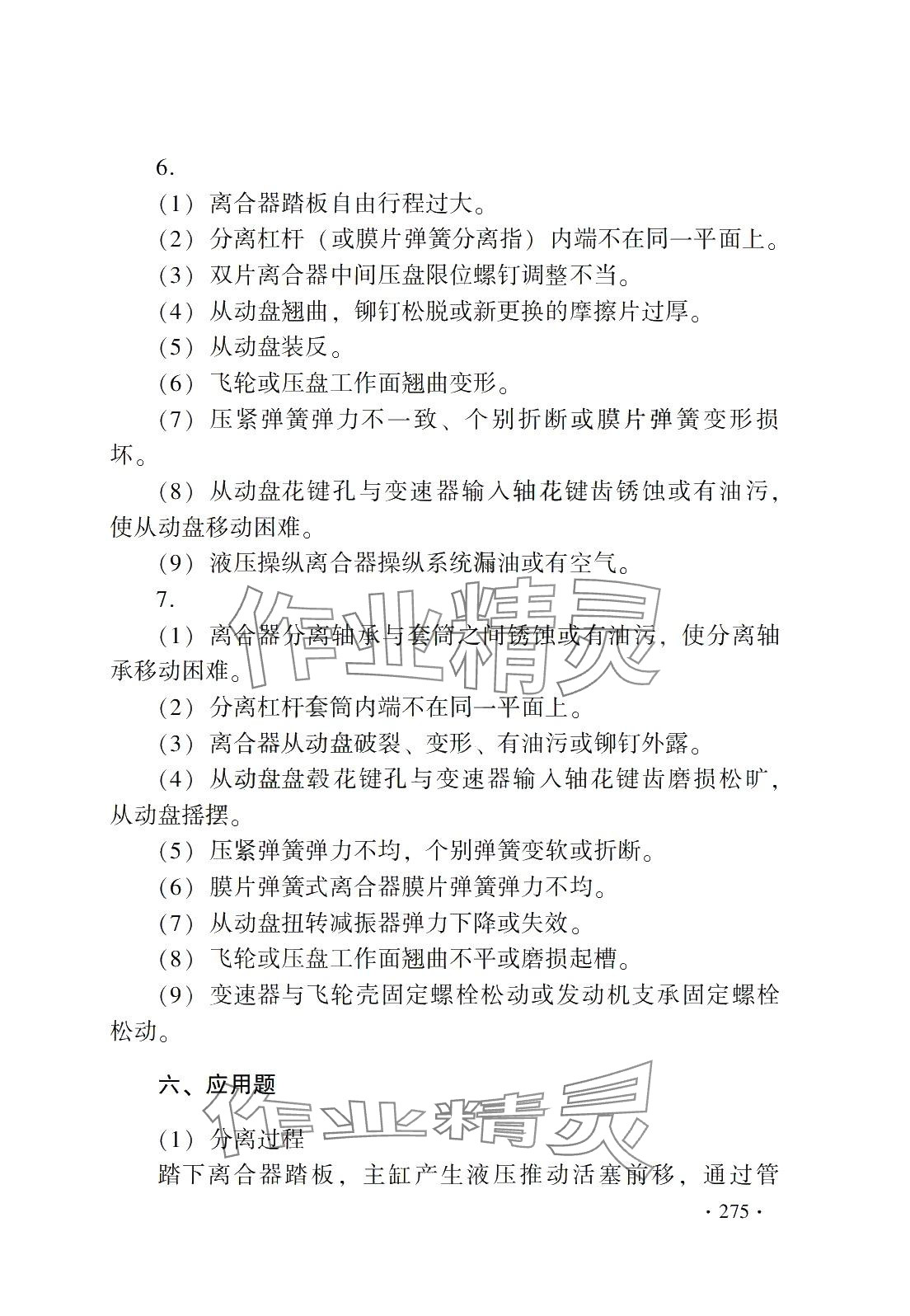 2024年汽车底盘构造与维修习题册&nbsp;第5页