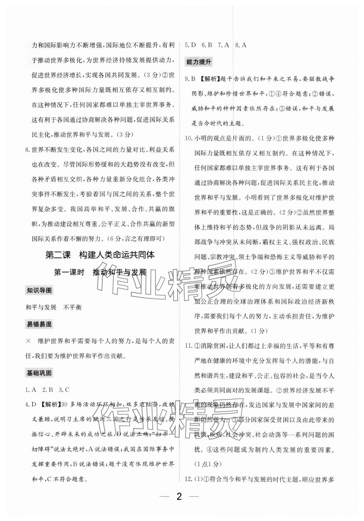 2025年我的作业九年级道德与法治下册人教版河南专版 参考答案第2页