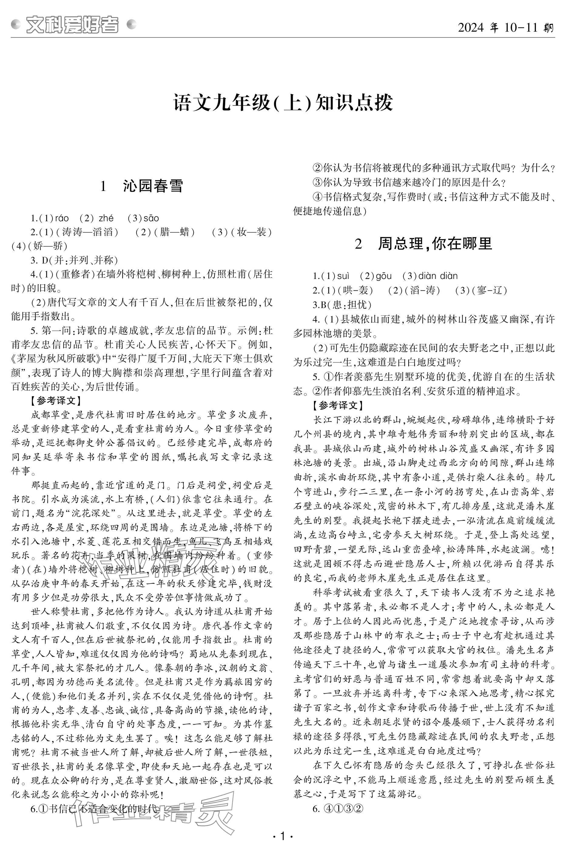 2024年文科愛好者九年級語文全一冊人教版第10-11期 參考答案第1頁