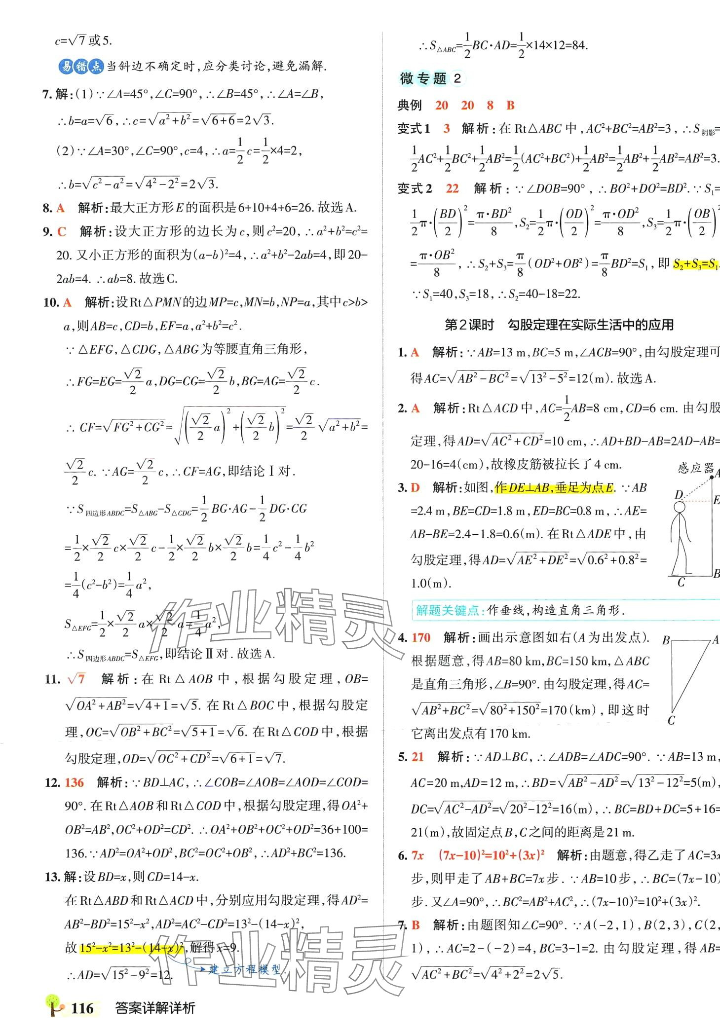 2024年初中學(xué)霸創(chuàng)新題八年級數(shù)學(xué)下冊人教版 參考答案第10頁