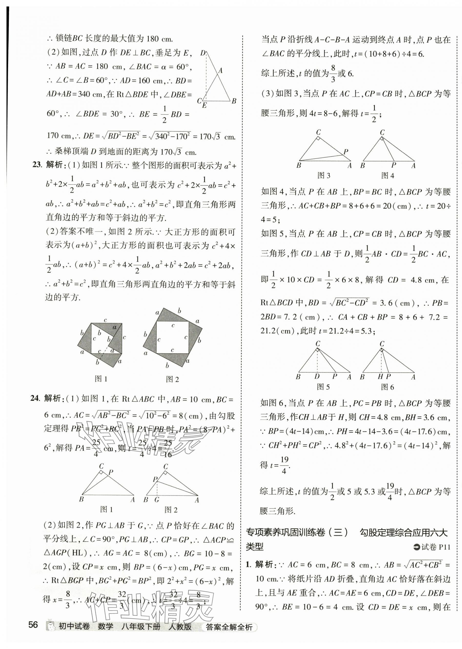 2024年5年中考3年模拟初中试卷八年级数学下册人教版 第11页