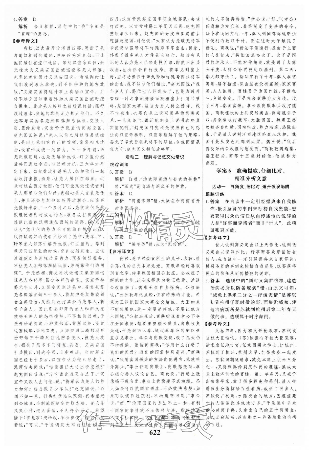 2025年高考調研高考總復習講義高中語文 參考答案第18頁