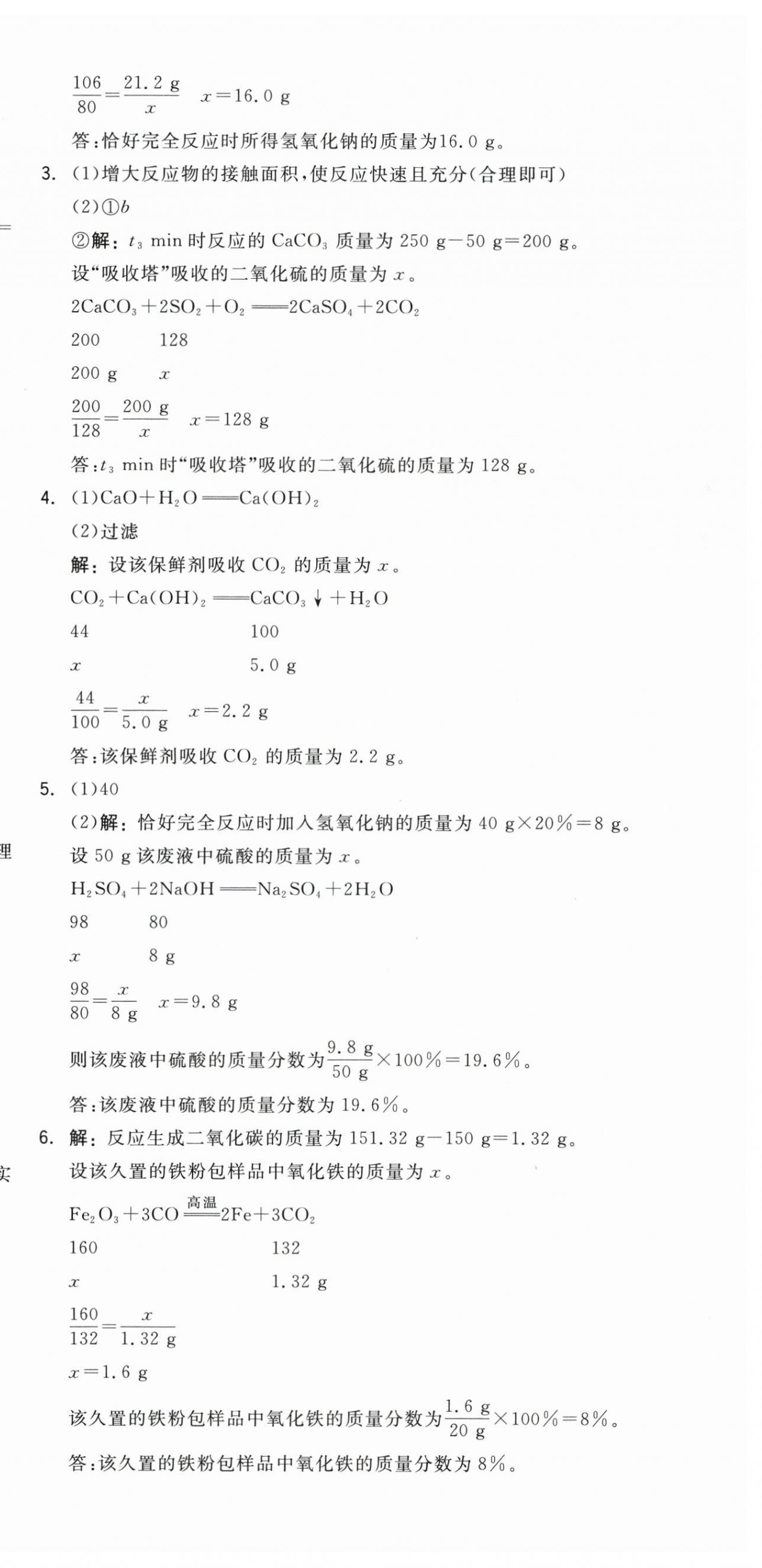 2026年全品中考復(fù)習(xí)方案化學(xué)聽課手冊徐州專版&nbsp;第12頁