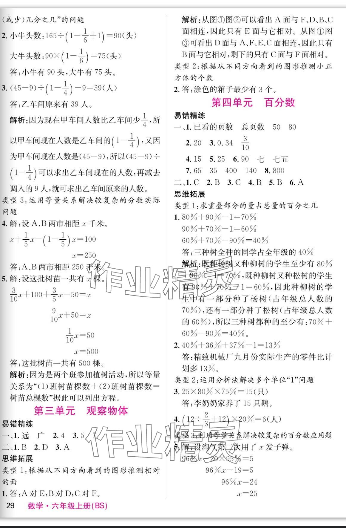 2023年课堂点睛六年级数学上册北师大版 参考答案第2页
