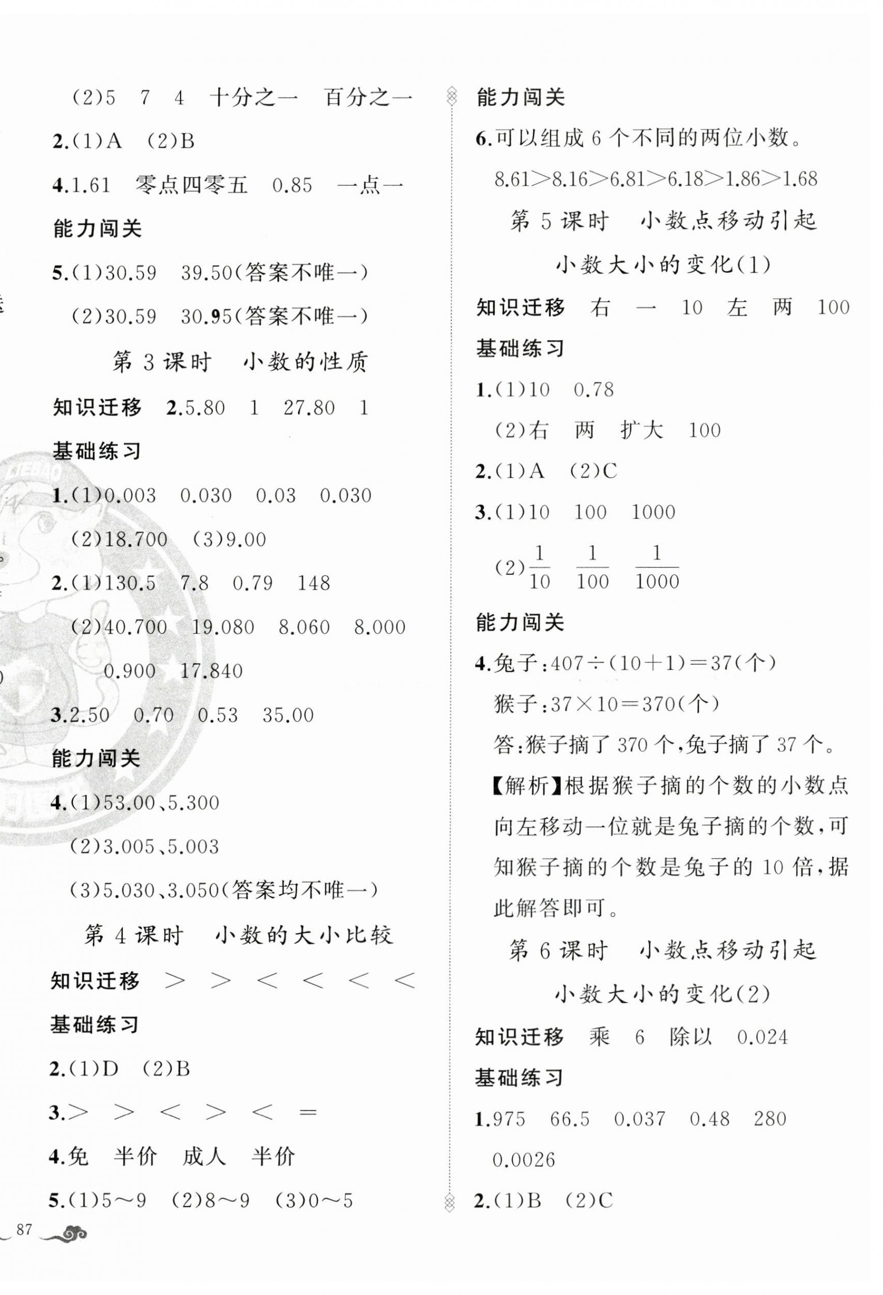 2024年黄冈金牌之路练闯考四年级数学下册人教版 第6页