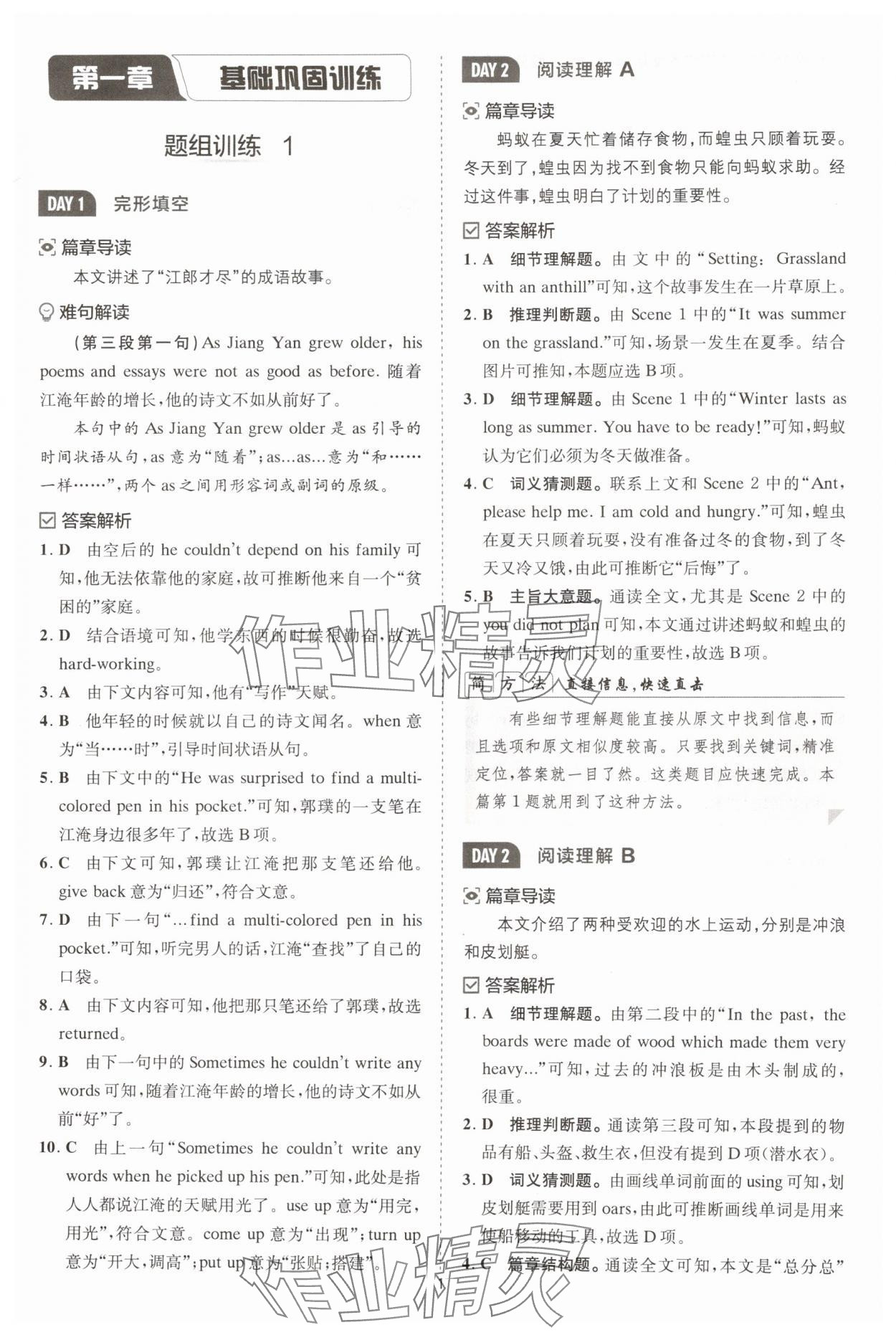 2025年星火英语Spark巅峰训练八年级人教版 第1页