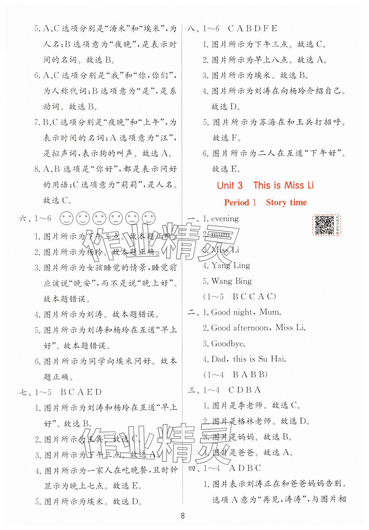 2024年實(shí)驗(yàn)班提優(yōu)訓(xùn)練一年級(jí)英語(yǔ)上冊(cè)譯林版 第8頁(yè)