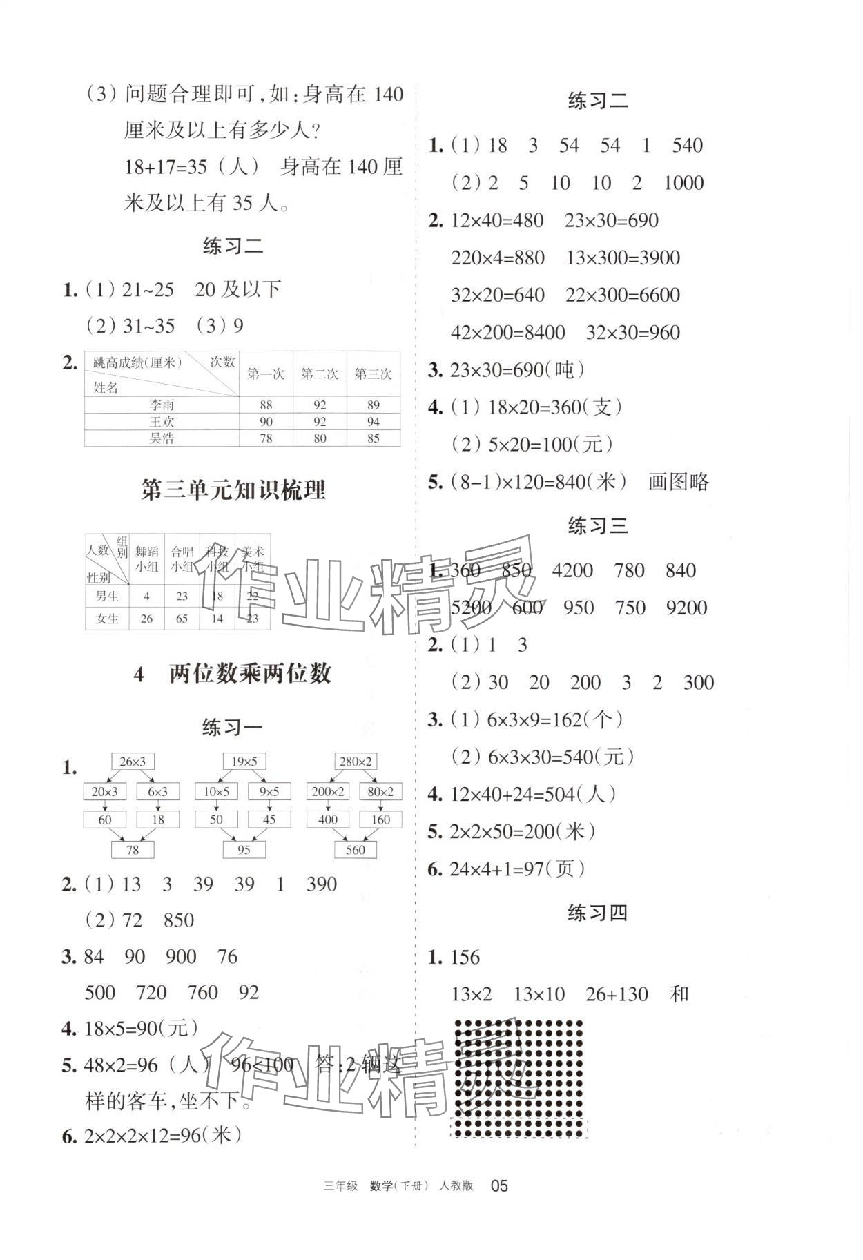 2024年学习之友三年级数学下册人教版 参考答案第5页