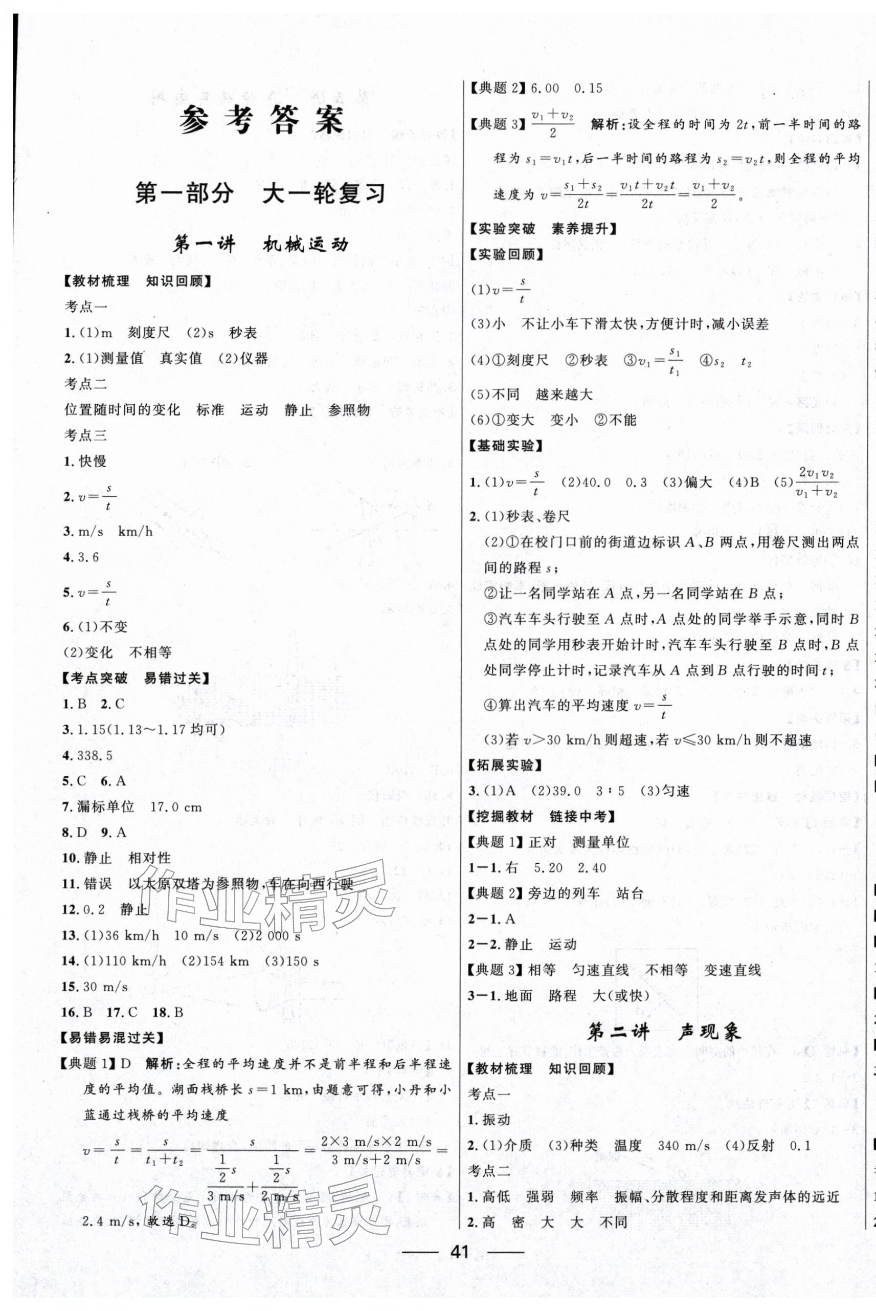 2026年创新与探究中考总复习物理&nbsp;第1页