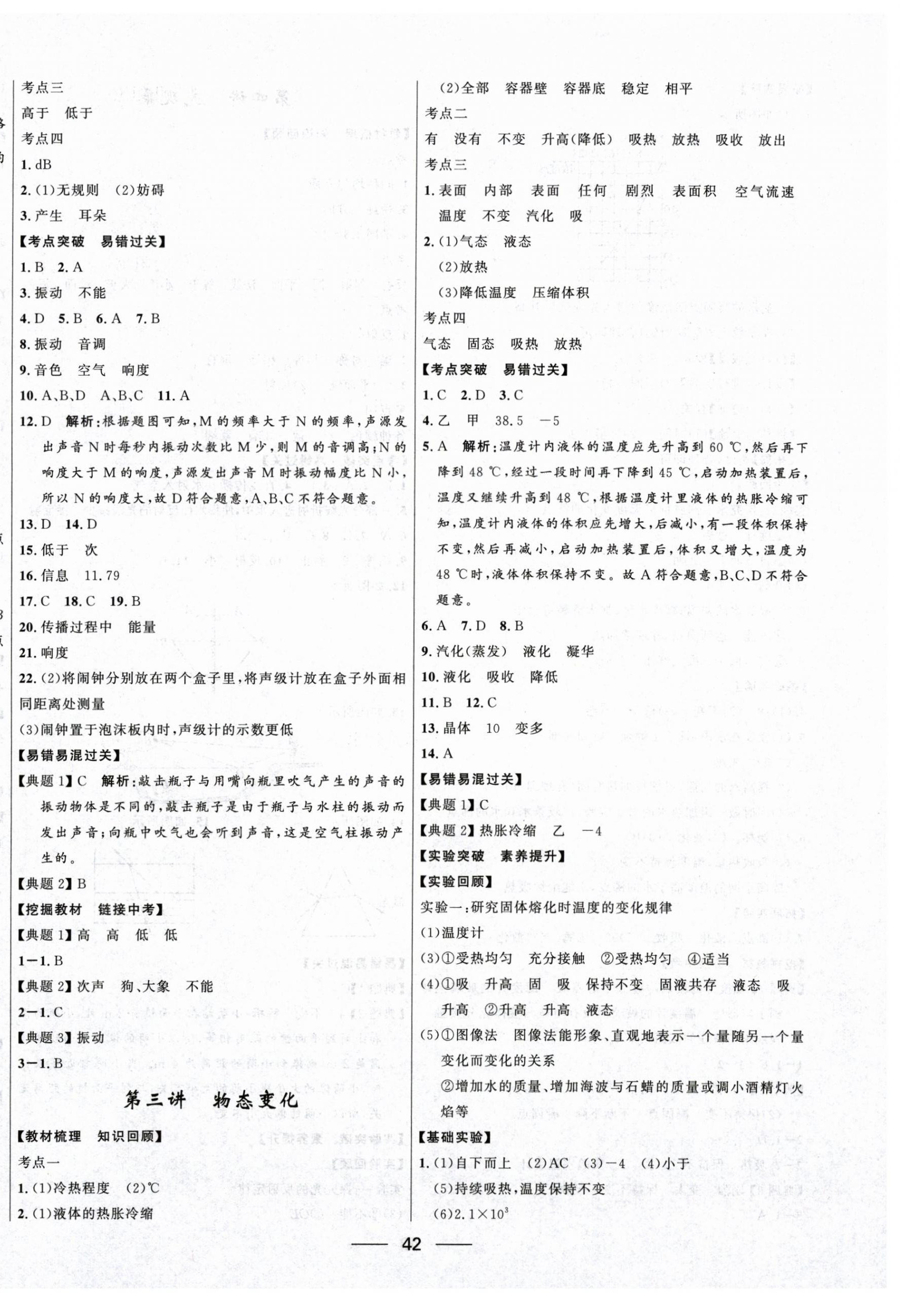 2026年创新与探究中考总复习物理&nbsp;第2页