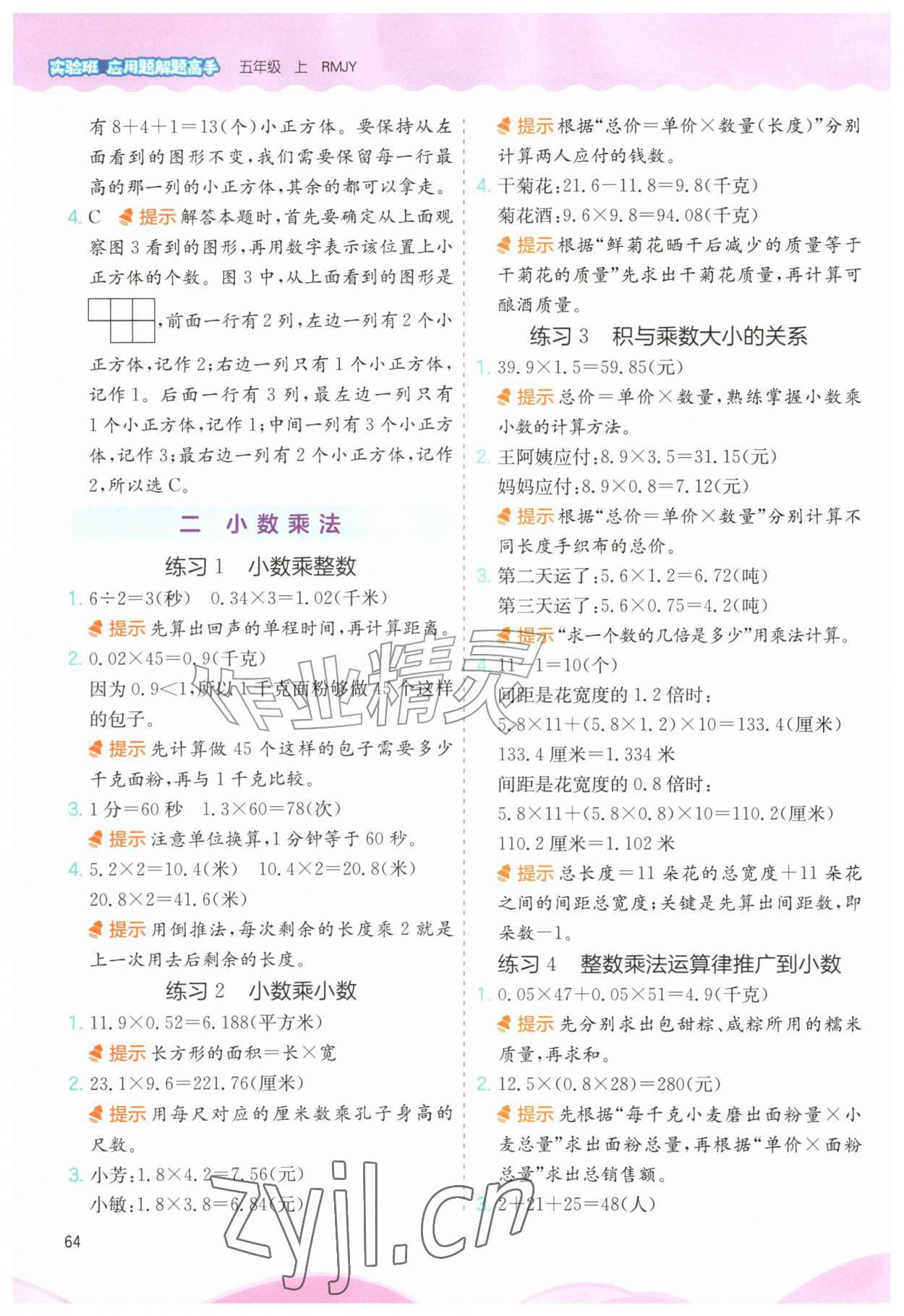 2026年实验班应用题解题高手五年级数学上册人教版&nbsp;第2页