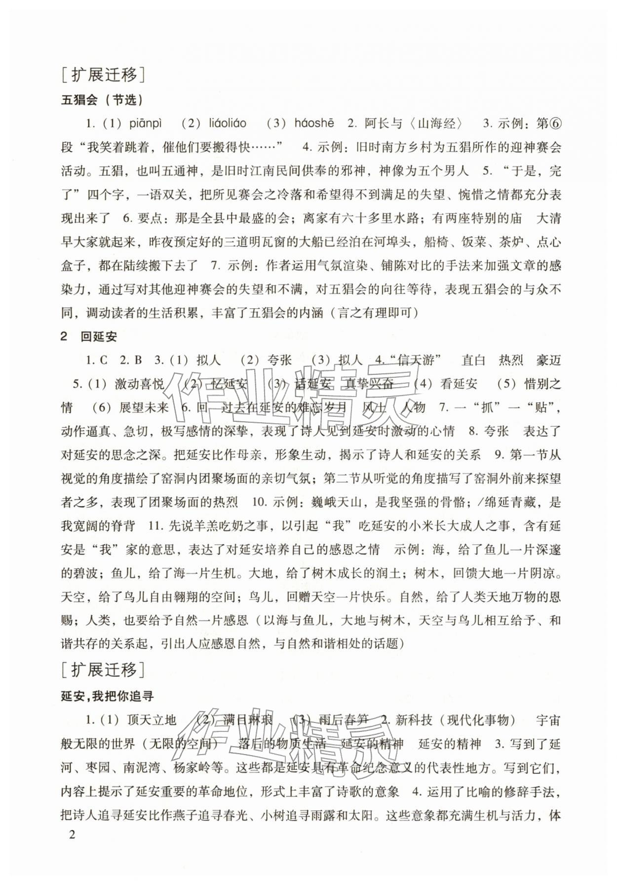 2026年现代文品读文言诗文点击八年级语文第二学期人教版&nbsp;参考答案第2页