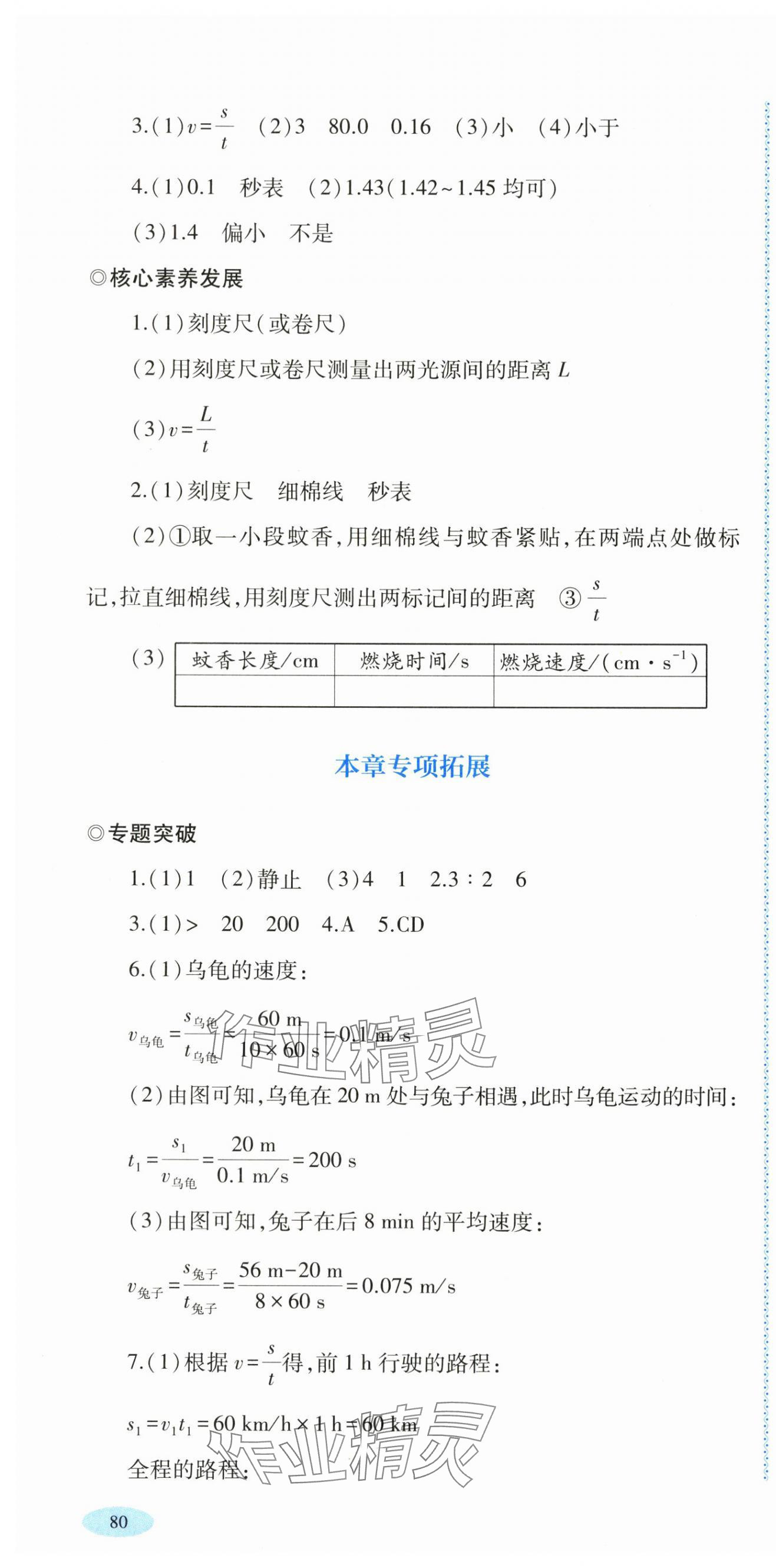 2025年同步练习河南大学出版社八年级物理全一册沪科版 第4页