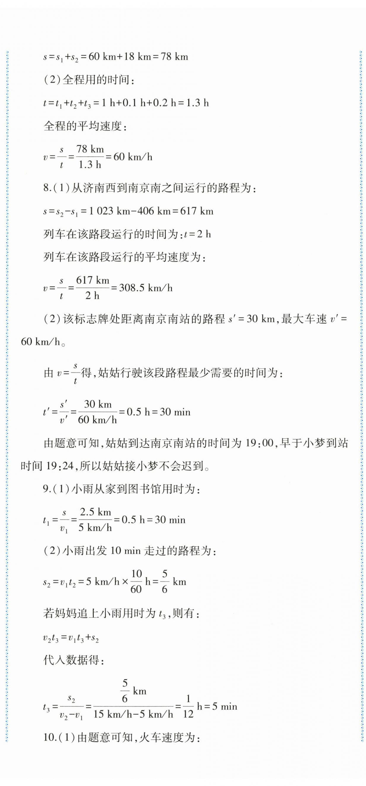 2025年同步练习河南大学出版社八年级物理全一册沪科版 第5页