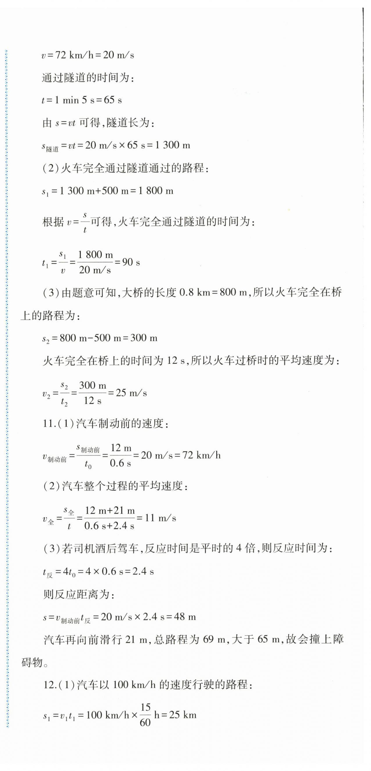 2025年同步练习河南大学出版社八年级物理全一册沪科版 第6页