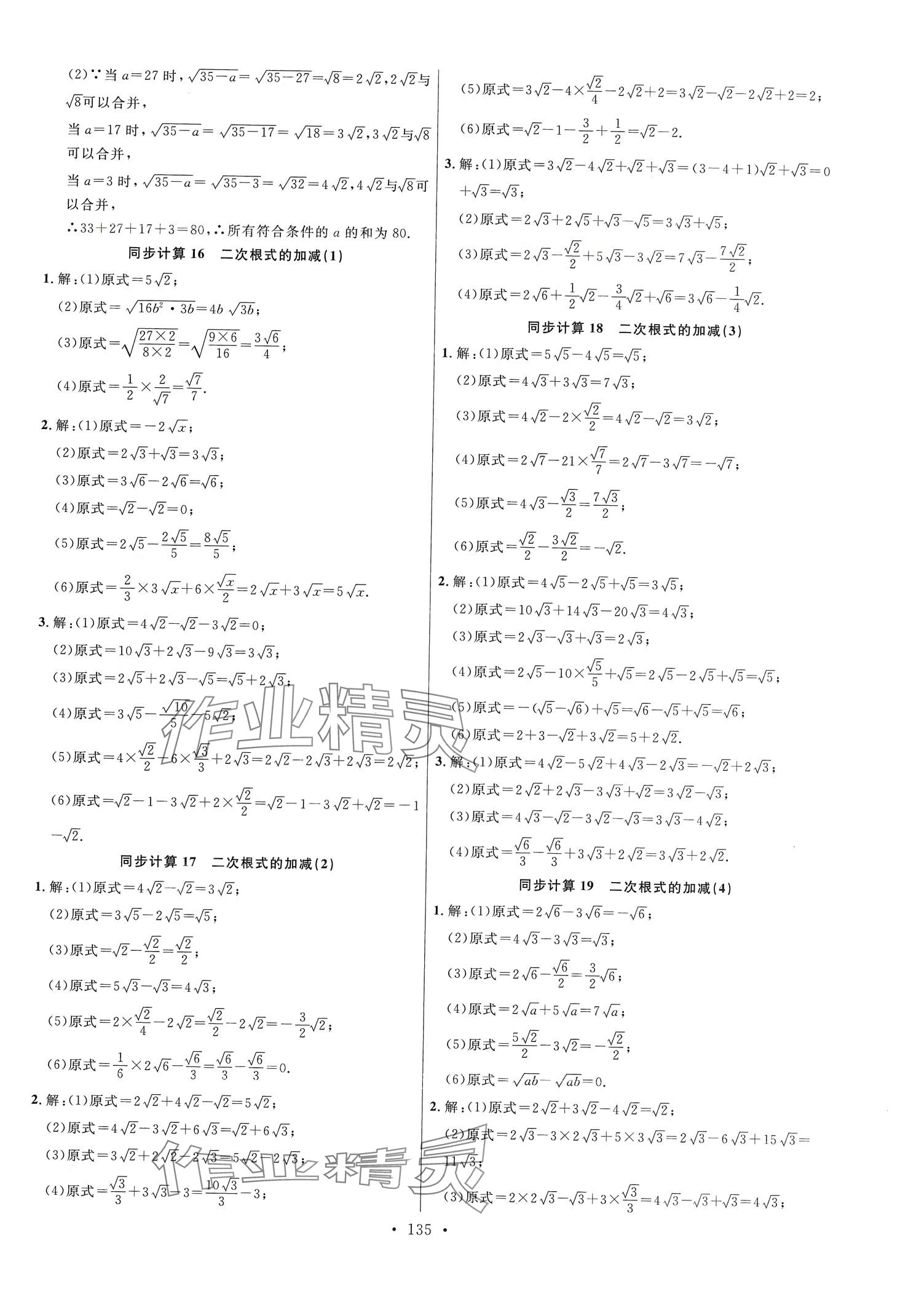 2024年勤學(xué)早同步大計(jì)算八年級(jí)數(shù)學(xué)下冊(cè)人教版 第5頁(yè)