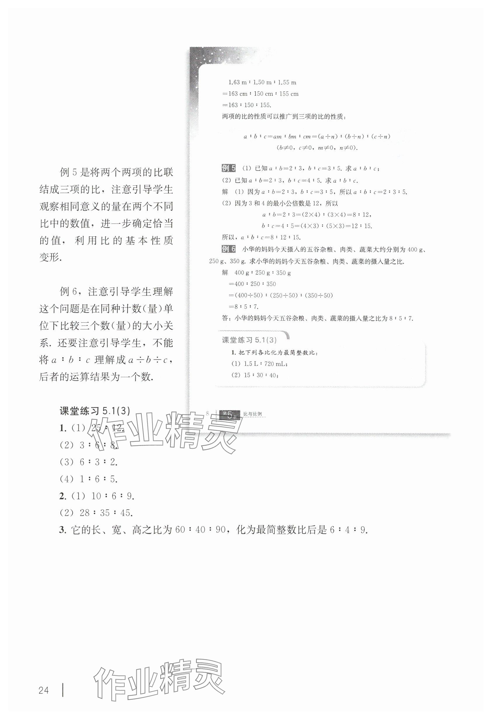 2025年教材課本六年級(jí)數(shù)學(xué)下冊(cè)滬教版五四制 參考答案第14頁(yè)