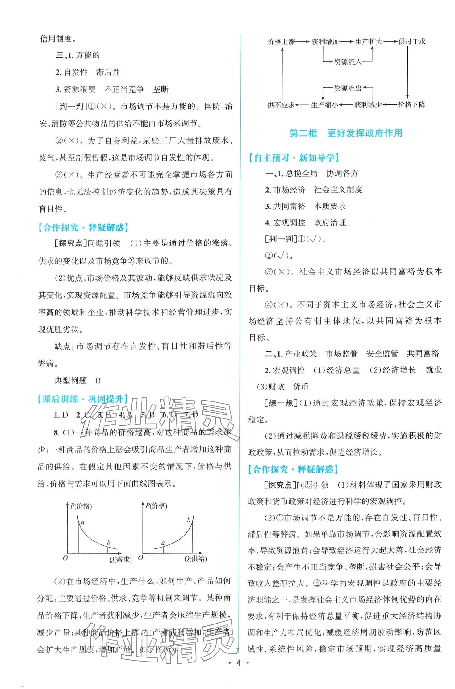 2024年高中同步測控優(yōu)化設(shè)計高中思想政治必修2陜西專版 第4頁