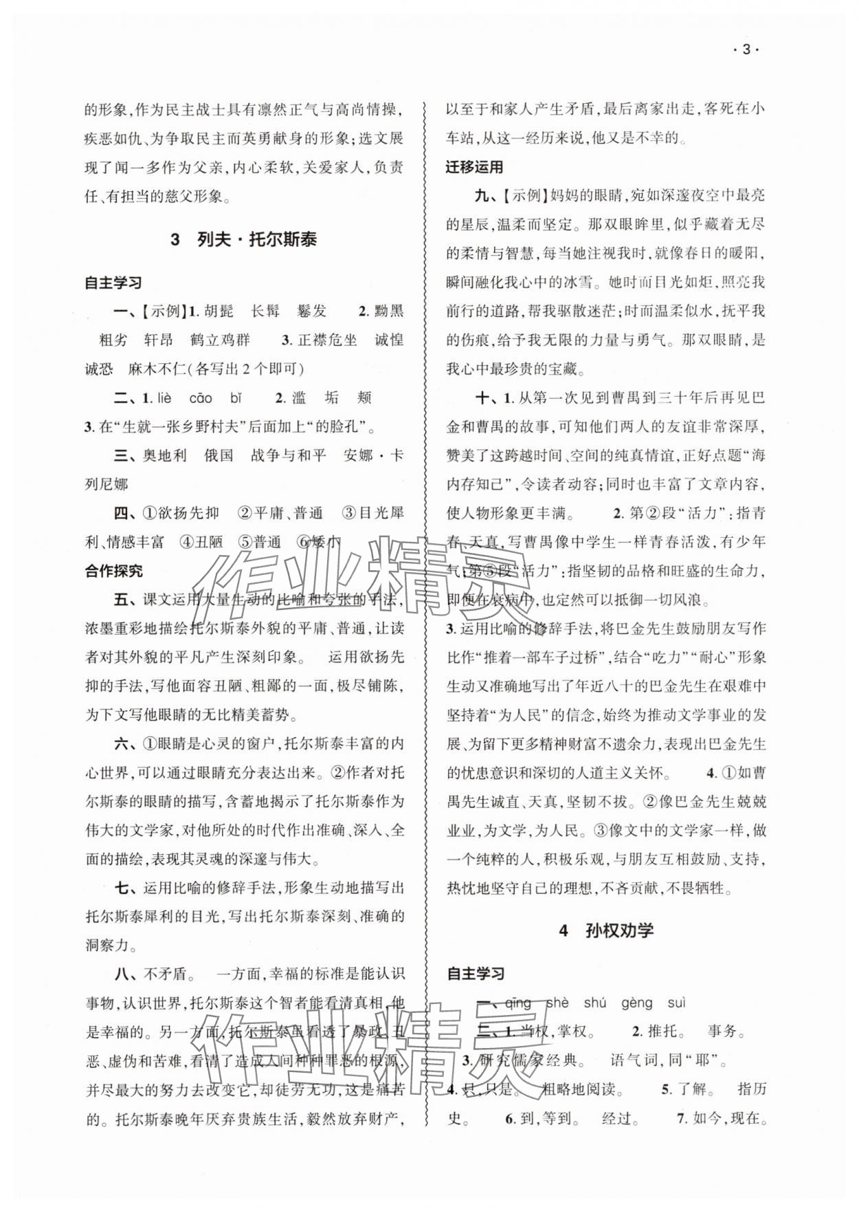 2025年基礎訓練大象出版社七年級語文下冊人教版 第3頁