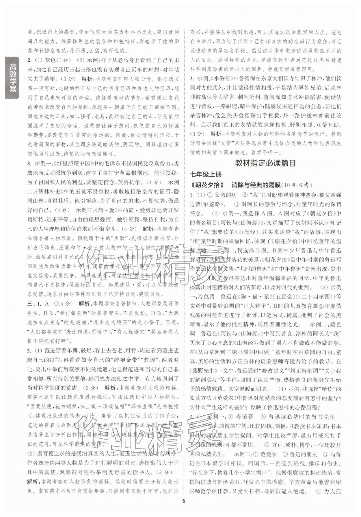 2026年通城1典中考復(fù)習(xí)方略語(yǔ)文宿遷專版&nbsp;參考答案第5頁(yè)