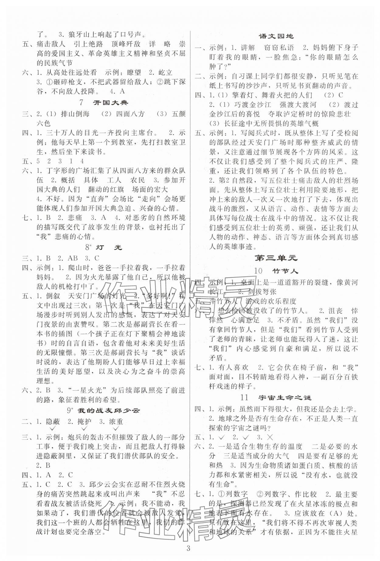 2023年同步練習(xí)冊(cè)人民教育出版社六年級(jí)語(yǔ)文上冊(cè)人教版山東專版 參考答案第2頁(yè)