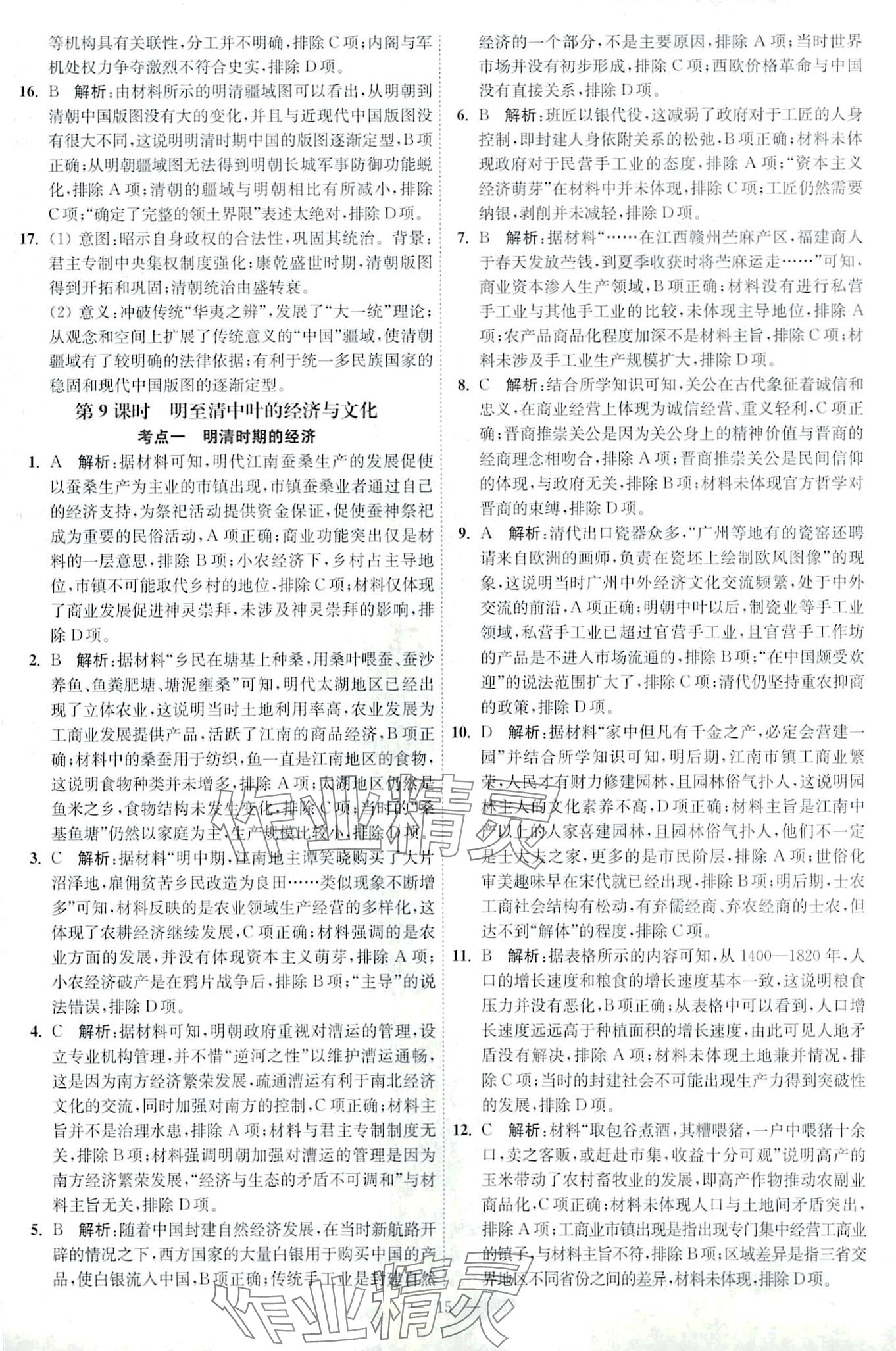 2024年南通小題天天練高中歷史&nbsp;第15頁