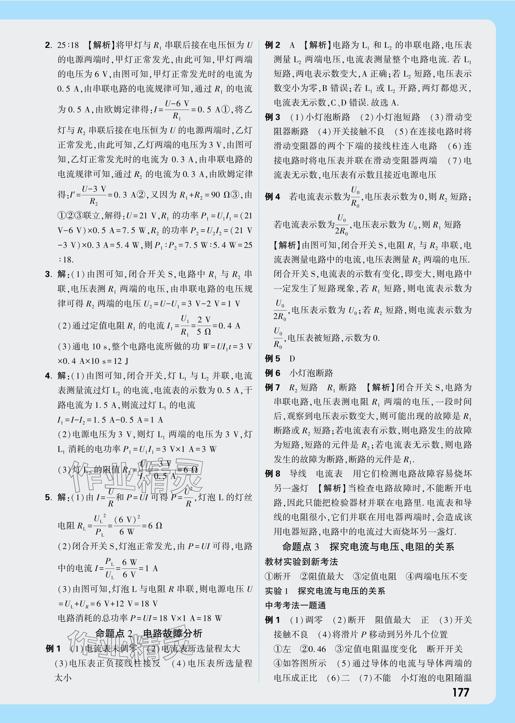 2025年中考面對(duì)面物理貴州專版 參考答案第16頁(yè)