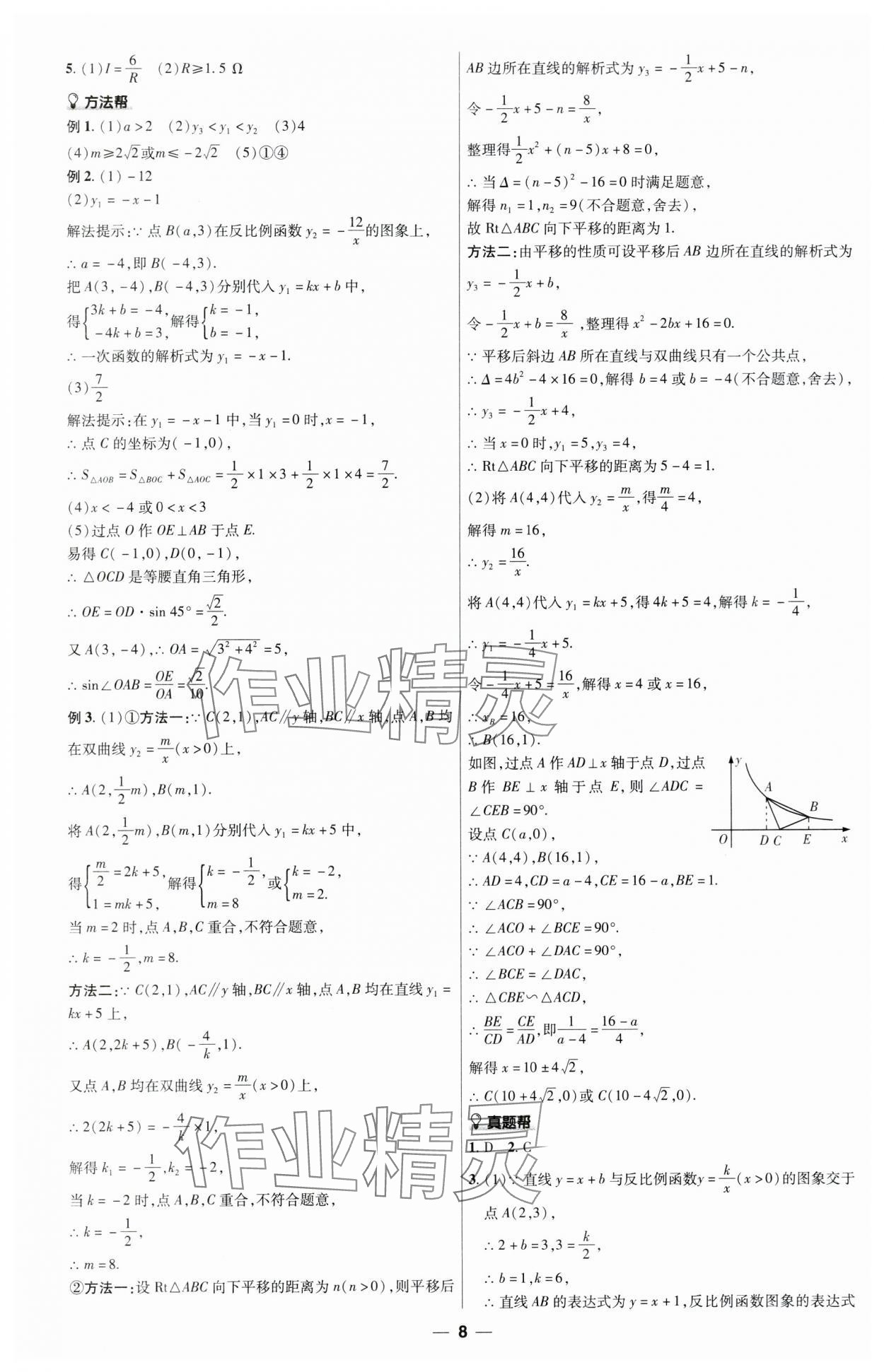 2024年江西中考帮数学&nbsp;第8页